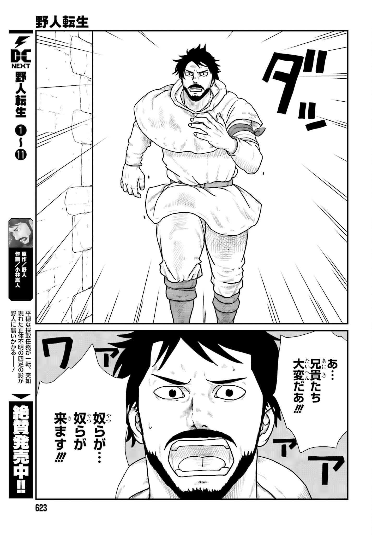 YAJIN TENSEI KARATE SURVIVOR IN ANOTHER WORLD - RAW Chapter 72 page 3 - nihonkuni.com