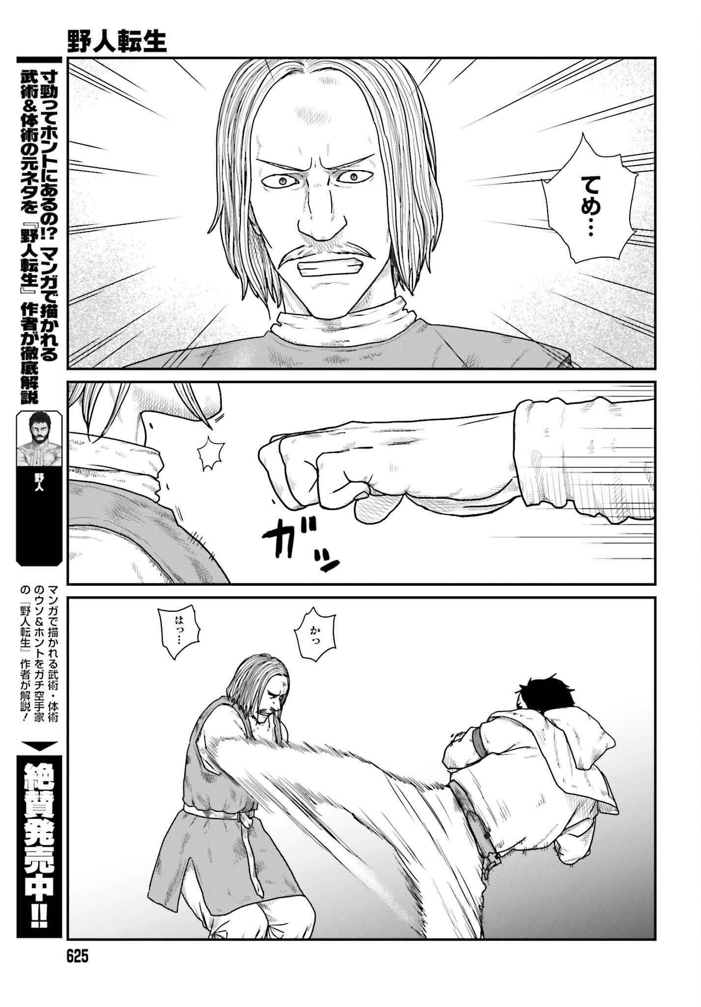 YAJIN TENSEI KARATE SURVIVOR IN ANOTHER WORLD - RAW Chapter 72 page 5 - nihonkuni.com