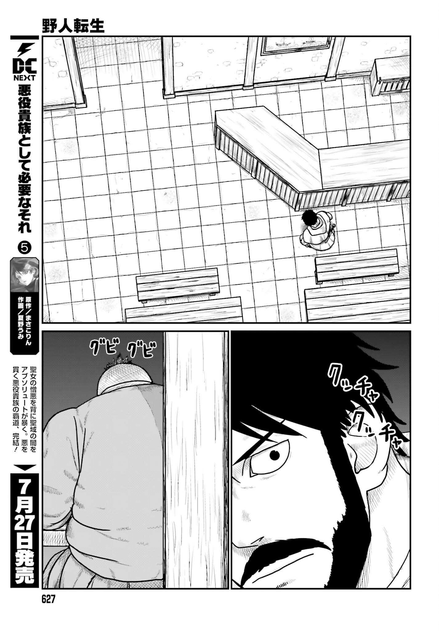 YAJIN TENSEI KARATE SURVIVOR IN ANOTHER WORLD - RAW Chapter 72 page 7 - nihonkuni.com
