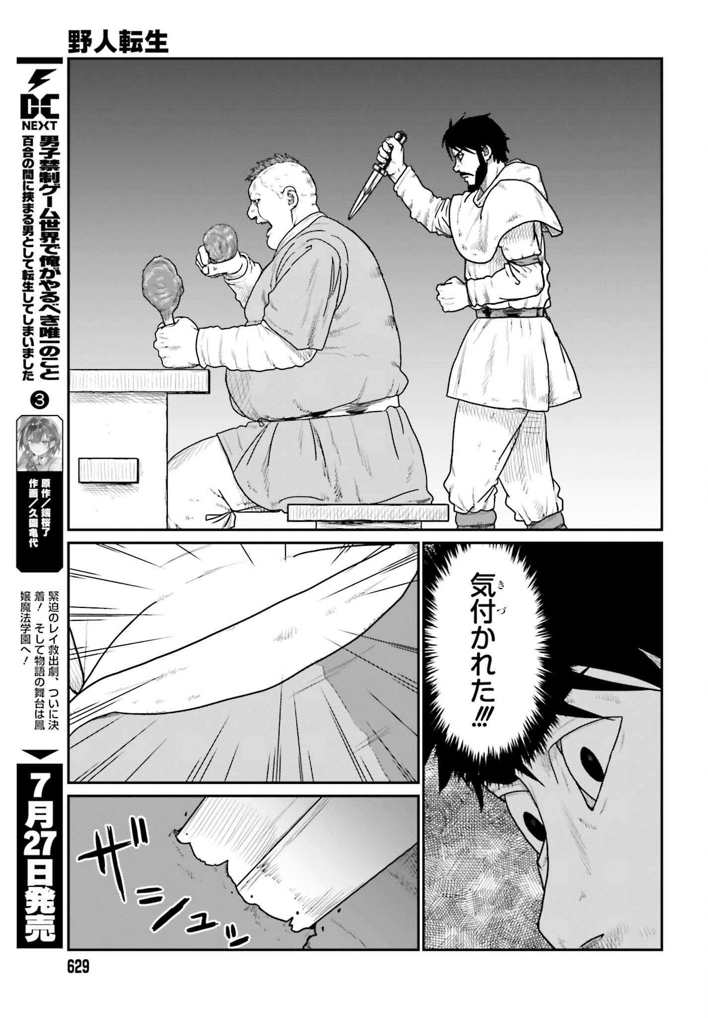 YAJIN TENSEI KARATE SURVIVOR IN ANOTHER WORLD - RAW Chapter 72 page 9 - nihonkuni.com