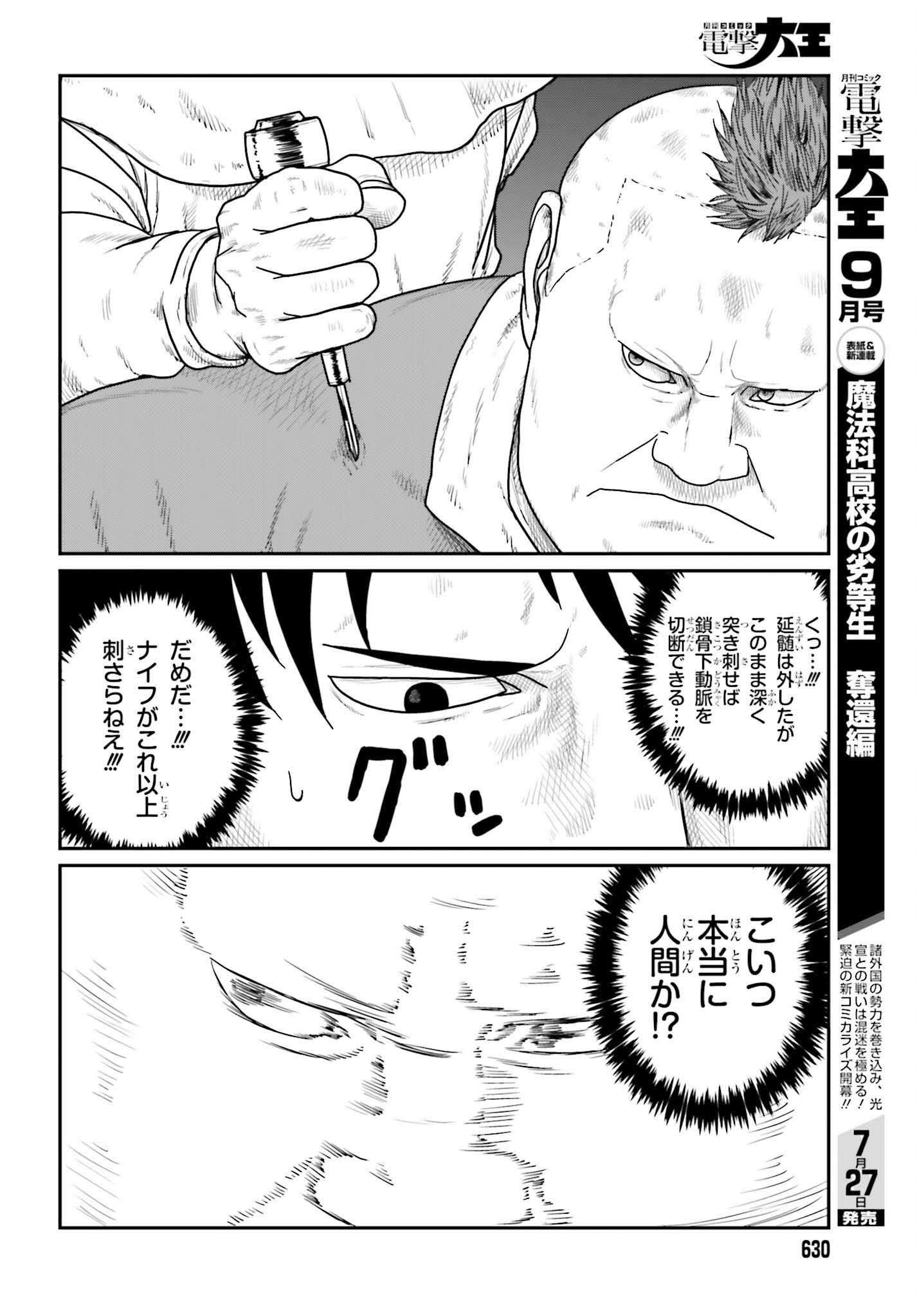 YAJIN TENSEI KARATE SURVIVOR IN ANOTHER WORLD - RAW Chapter 72 page 10 - nihonkuni.com