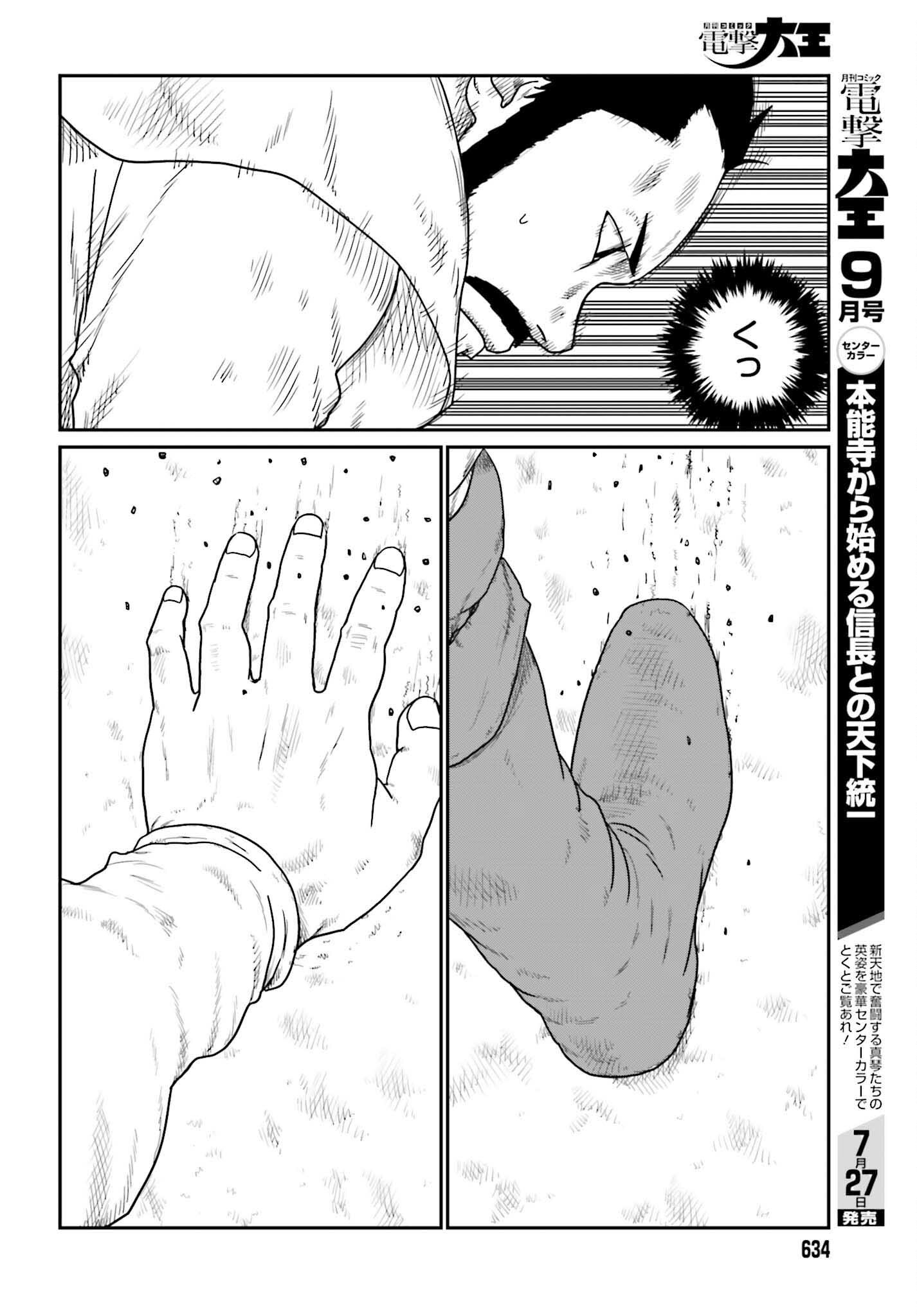 YAJIN TENSEI KARATE SURVIVOR IN ANOTHER WORLD - RAW Chapter 72 page 14 - nihonkuni.com