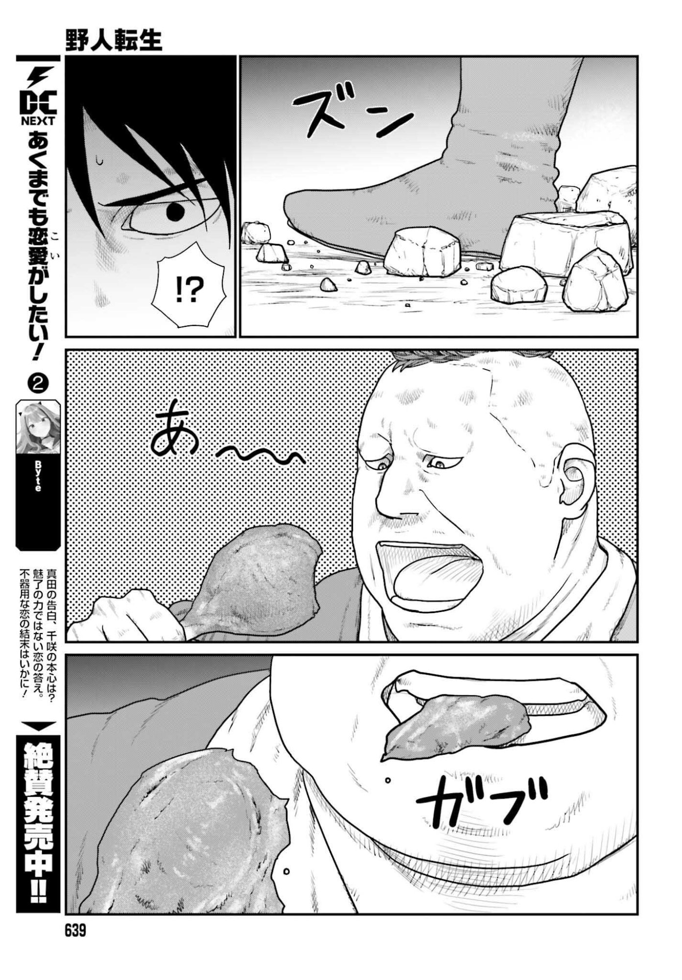 YAJIN TENSEI KARATE SURVIVOR IN ANOTHER WORLD - RAW Chapter 72 page 19 - nihonkuni.com