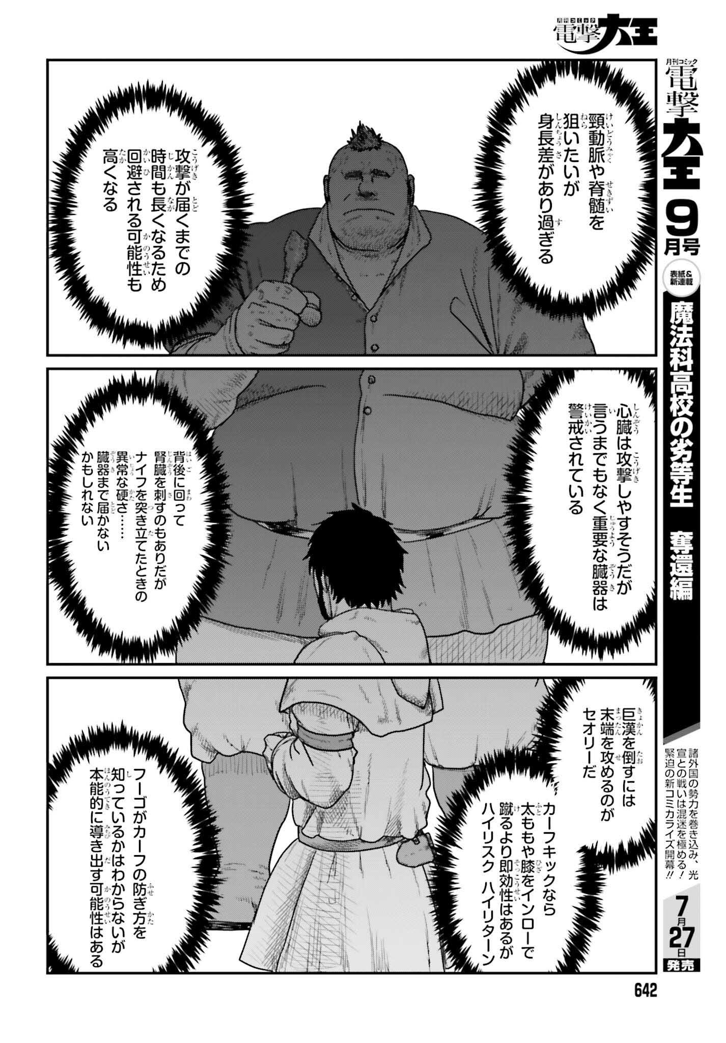 YAJIN TENSEI KARATE SURVIVOR IN ANOTHER WORLD - RAW Chapter 72 page 22 - nihonkuni.com