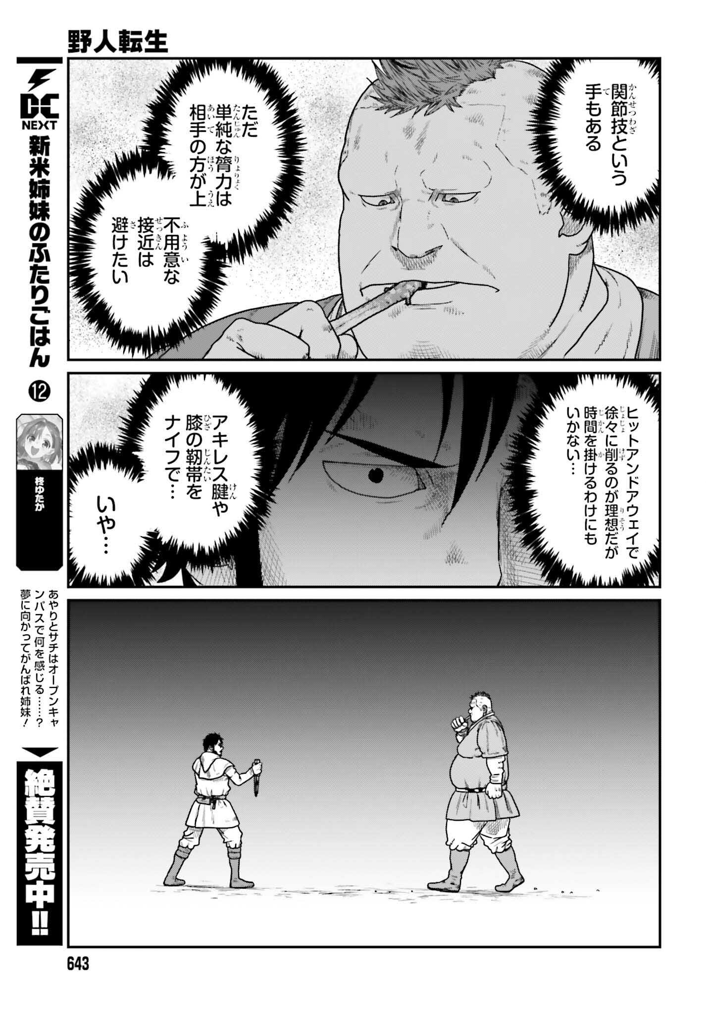 YAJIN TENSEI KARATE SURVIVOR IN ANOTHER WORLD - RAW Chapter 72 page 23 - nihonkuni.com