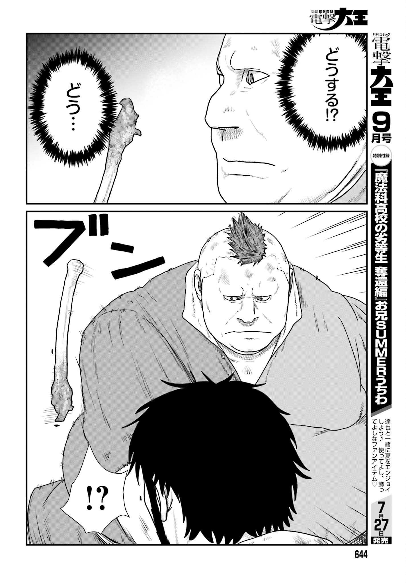 YAJIN TENSEI KARATE SURVIVOR IN ANOTHER WORLD - RAW Chapter 72 page 24 - nihonkuni.com