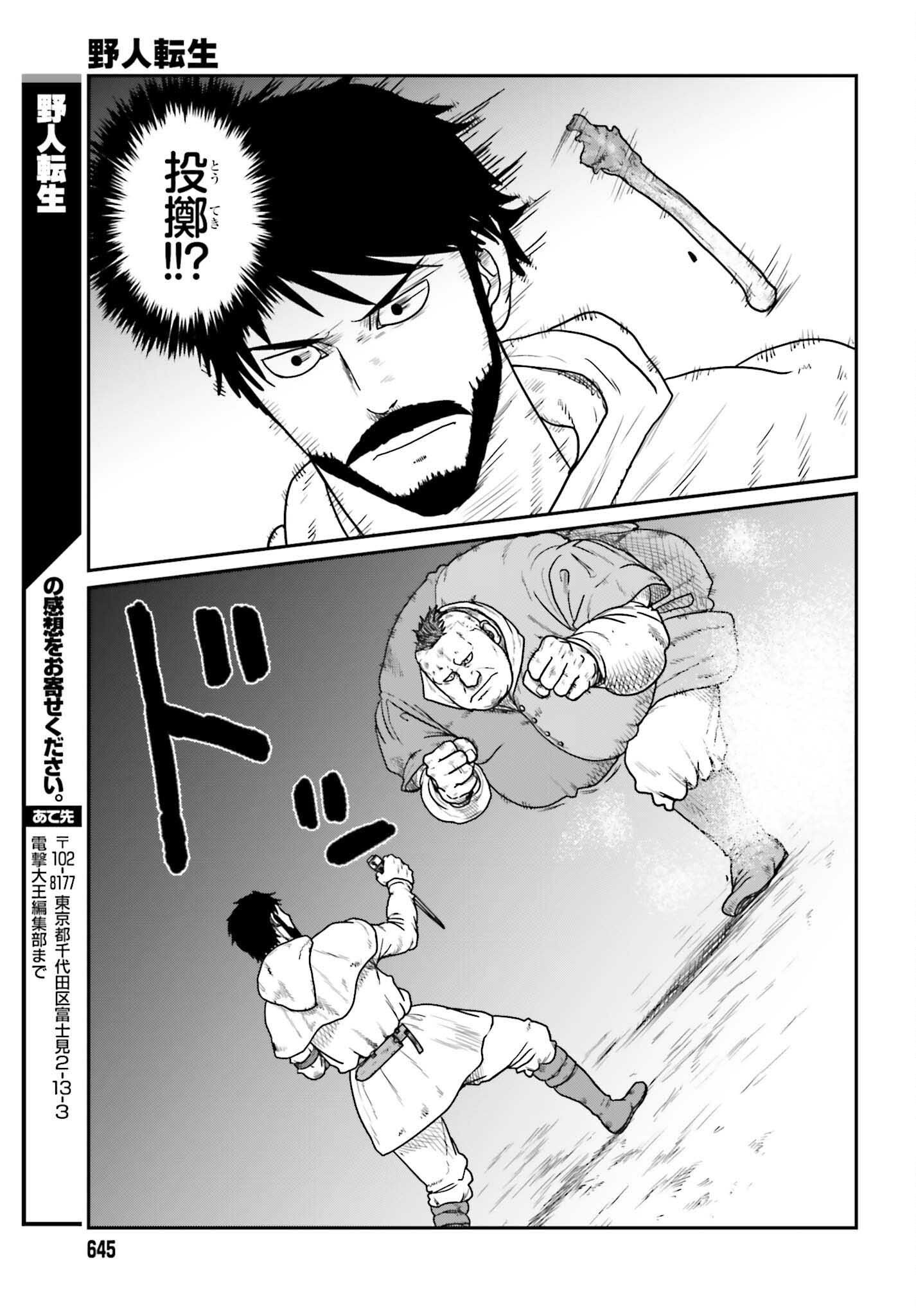 YAJIN TENSEI KARATE SURVIVOR IN ANOTHER WORLD - RAW Chapter 72 page 25 - nihonkuni.com