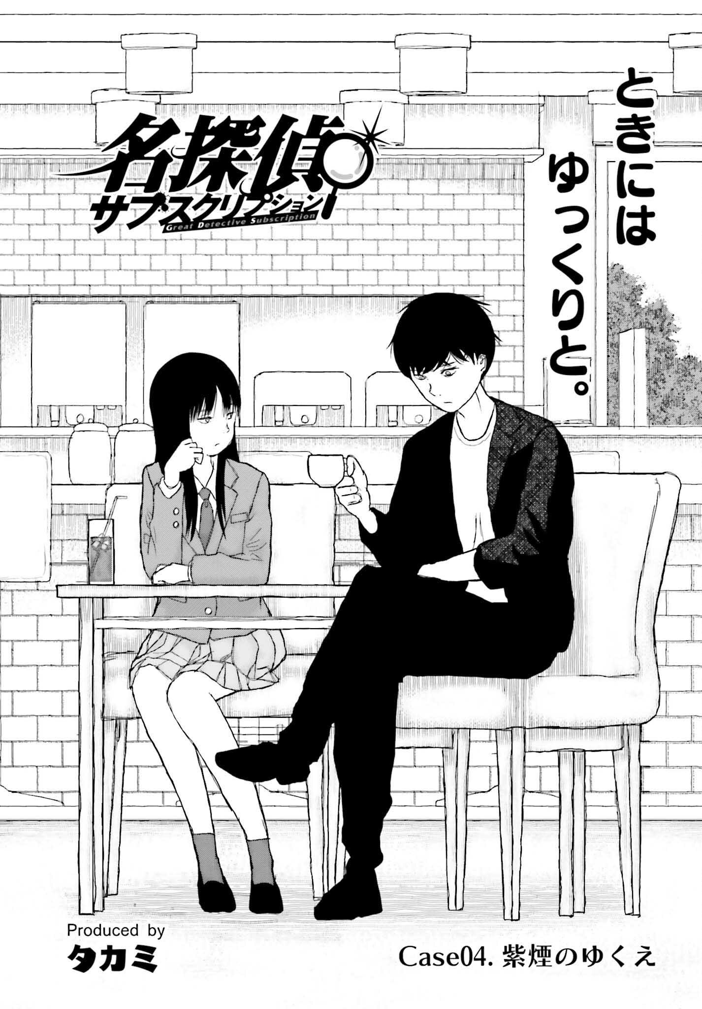 Read GREAT DETECTIVE SUBSCRIPTION Chapter 4 [High Quality / Full] - Page 1 - nicomanga.net