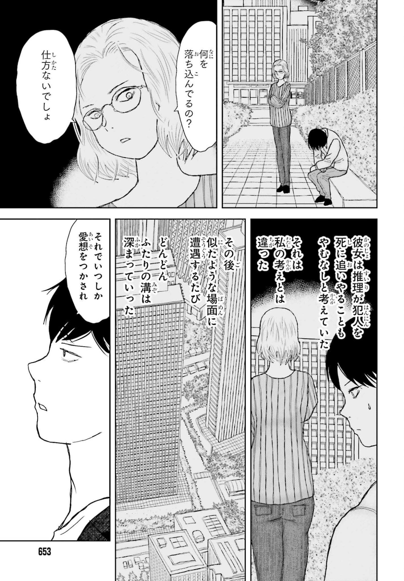 Read GREAT DETECTIVE SUBSCRIPTION Chapter 4 [High Quality / Full] - Page 7 - nicomanga.net