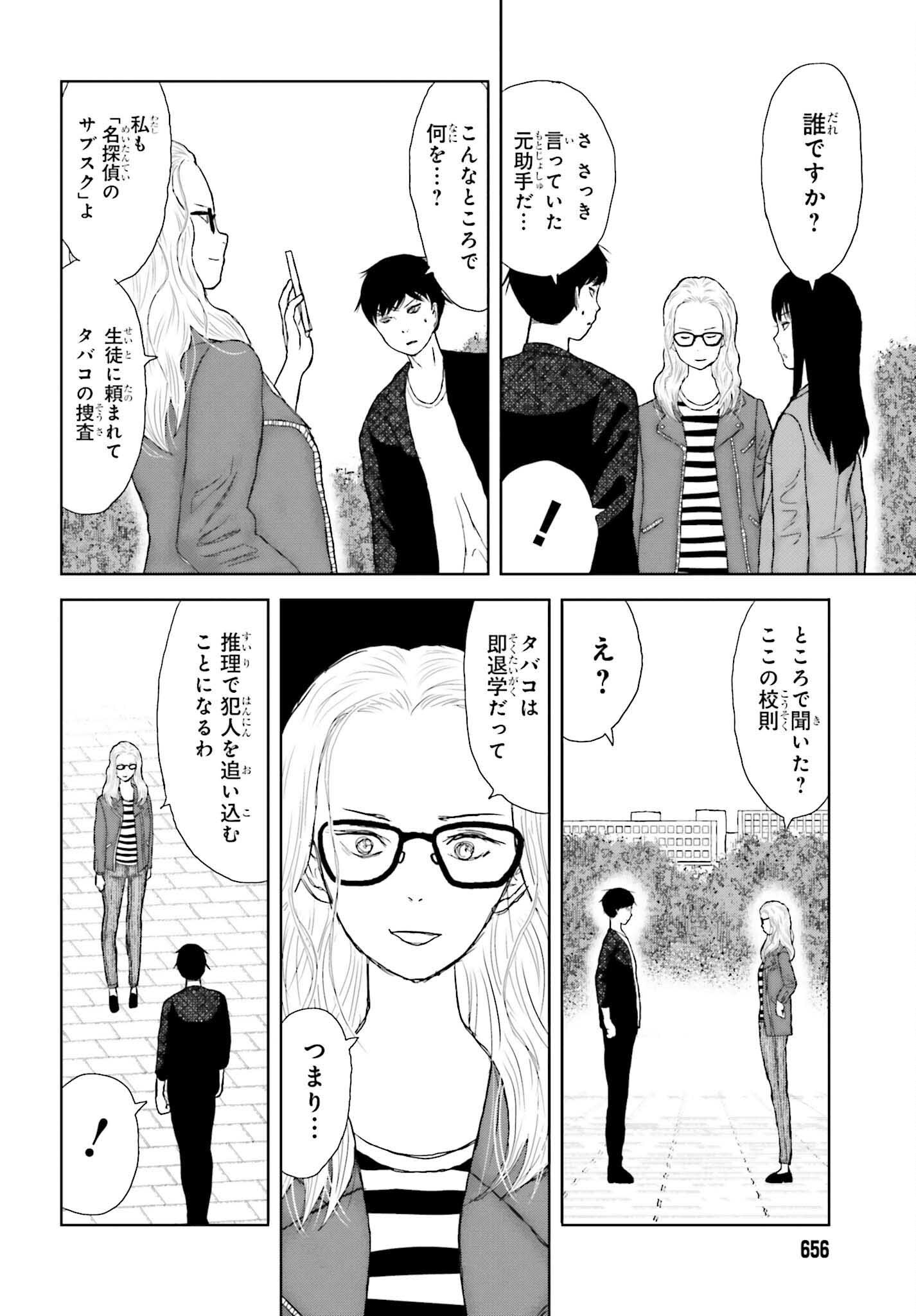 Read GREAT DETECTIVE SUBSCRIPTION Chapter 4 [High Quality / Full] - Page 10 - nicomanga.net