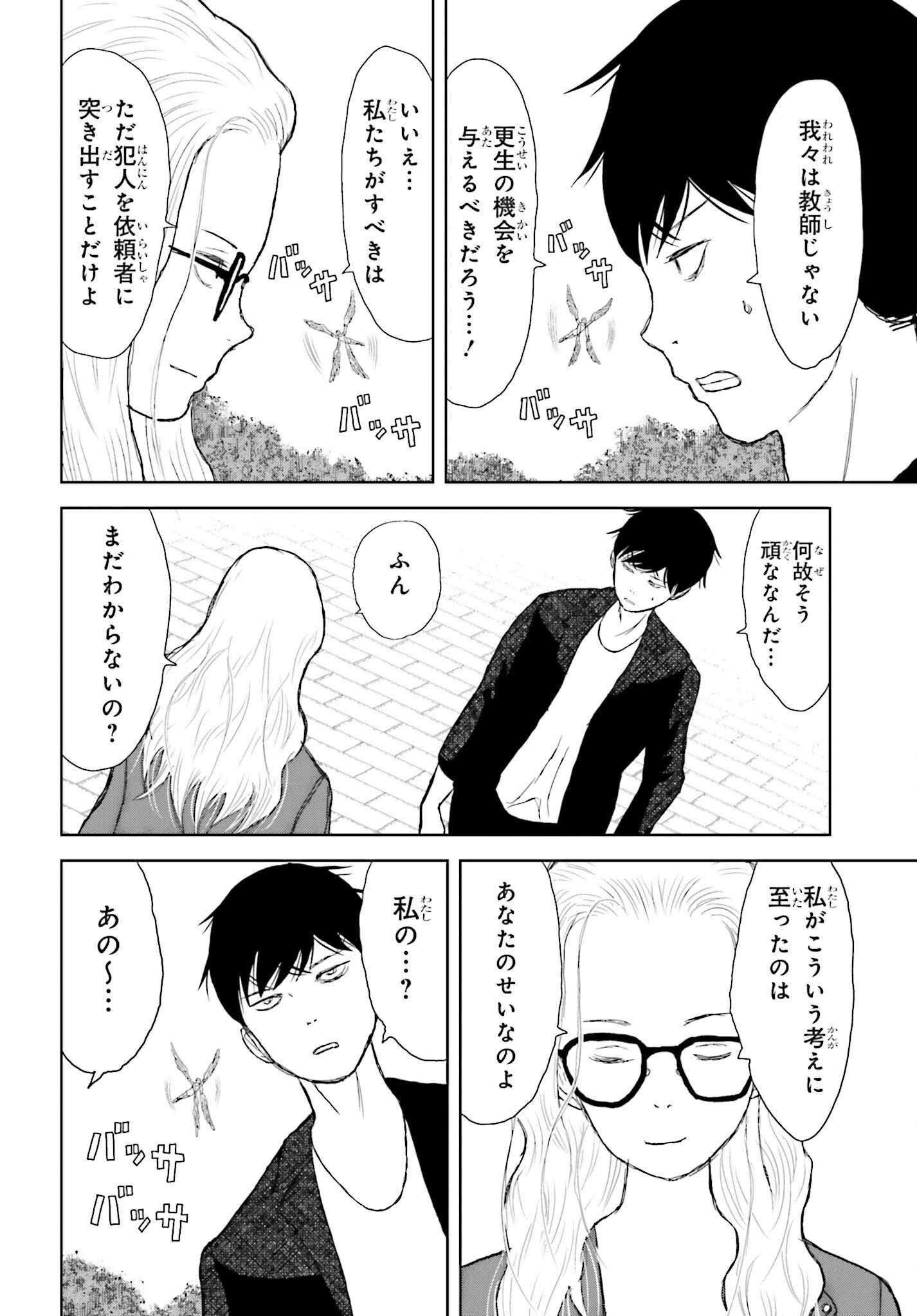 Read GREAT DETECTIVE SUBSCRIPTION Chapter 4 [High Quality / Full] - Page 12 - nicomanga.net