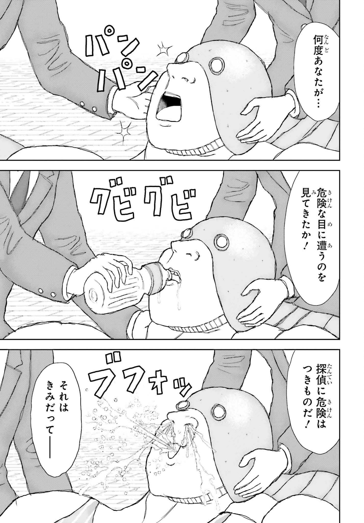 Read GREAT DETECTIVE SUBSCRIPTION Chapter 4 [High Quality / Full] - Page 17 - nicomanga.net