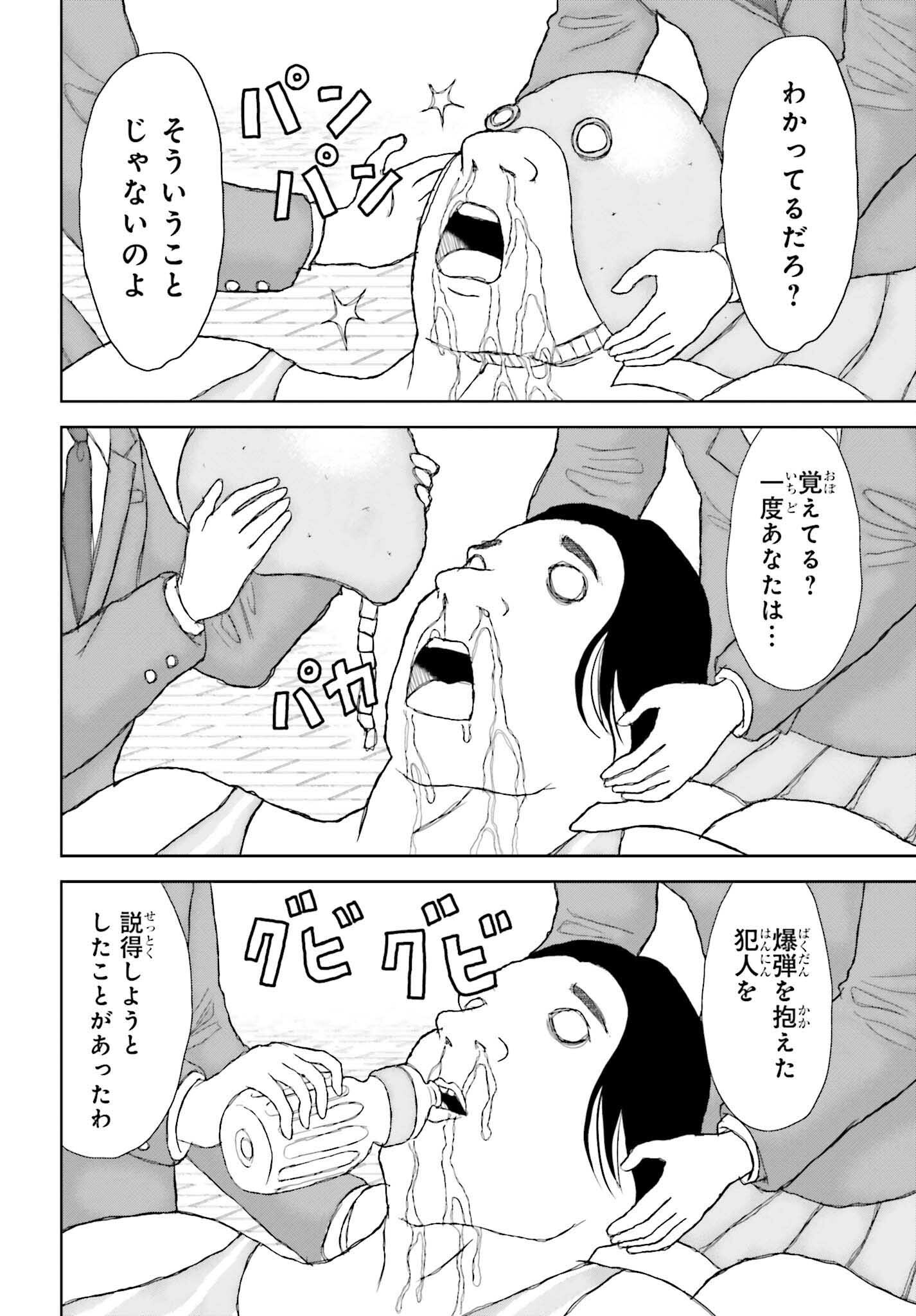 Read GREAT DETECTIVE SUBSCRIPTION Chapter 4 [High Quality / Full] - Page 18 - nicomanga.net
