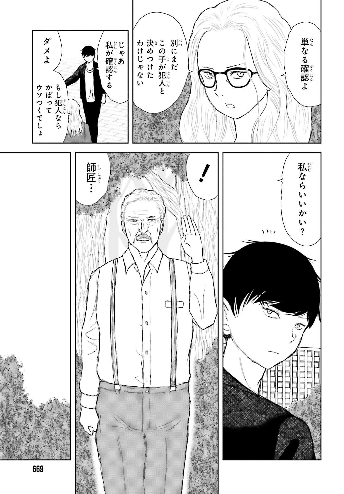 Read GREAT DETECTIVE SUBSCRIPTION Chapter 4 [High Quality / Full] - Page 23 - nicomanga.net