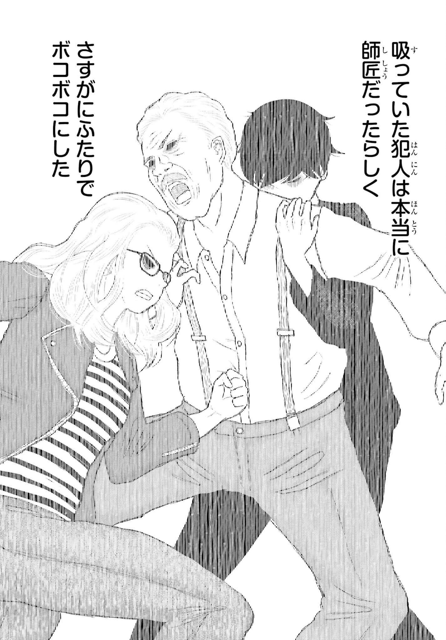 Read GREAT DETECTIVE SUBSCRIPTION Chapter 4 [High Quality / Full] - Page 26 - nicomanga.net