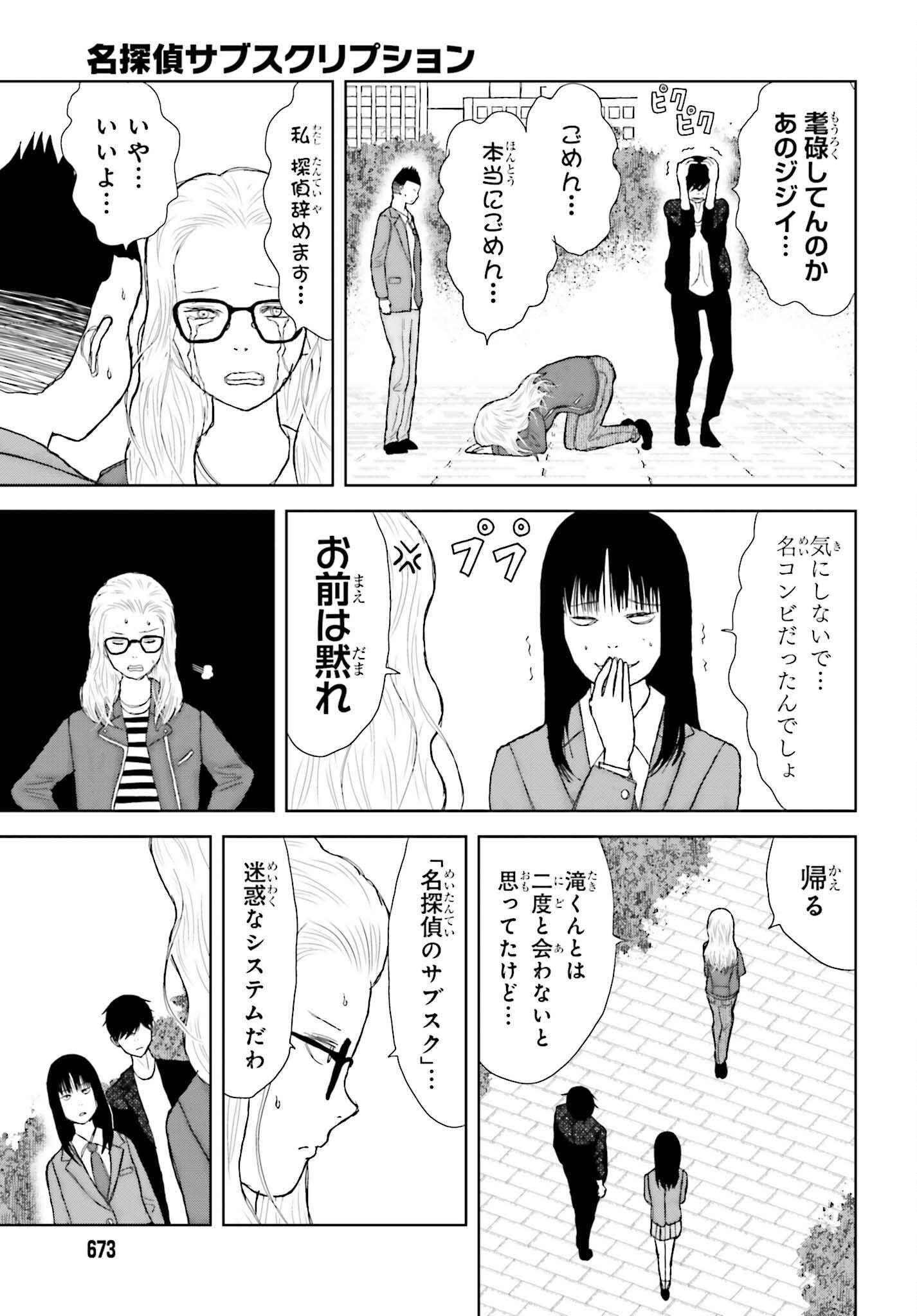 Read GREAT DETECTIVE SUBSCRIPTION Chapter 4 [High Quality / Full] - Page 27 - nicomanga.net