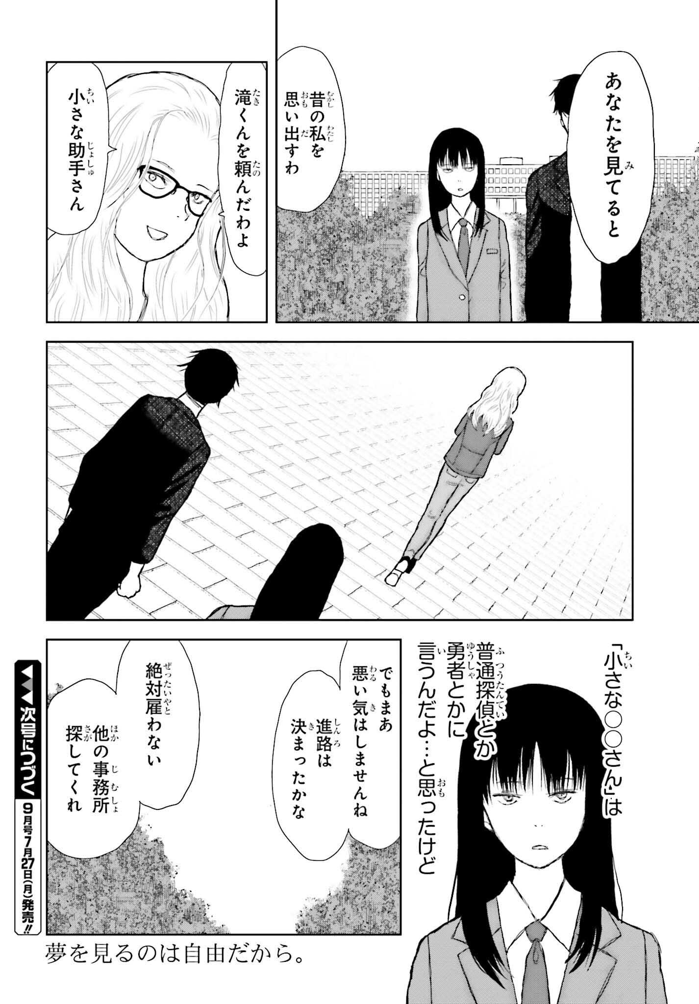 Read GREAT DETECTIVE SUBSCRIPTION Chapter 4 [High Quality / Full] - Page 28 - nicomanga.net