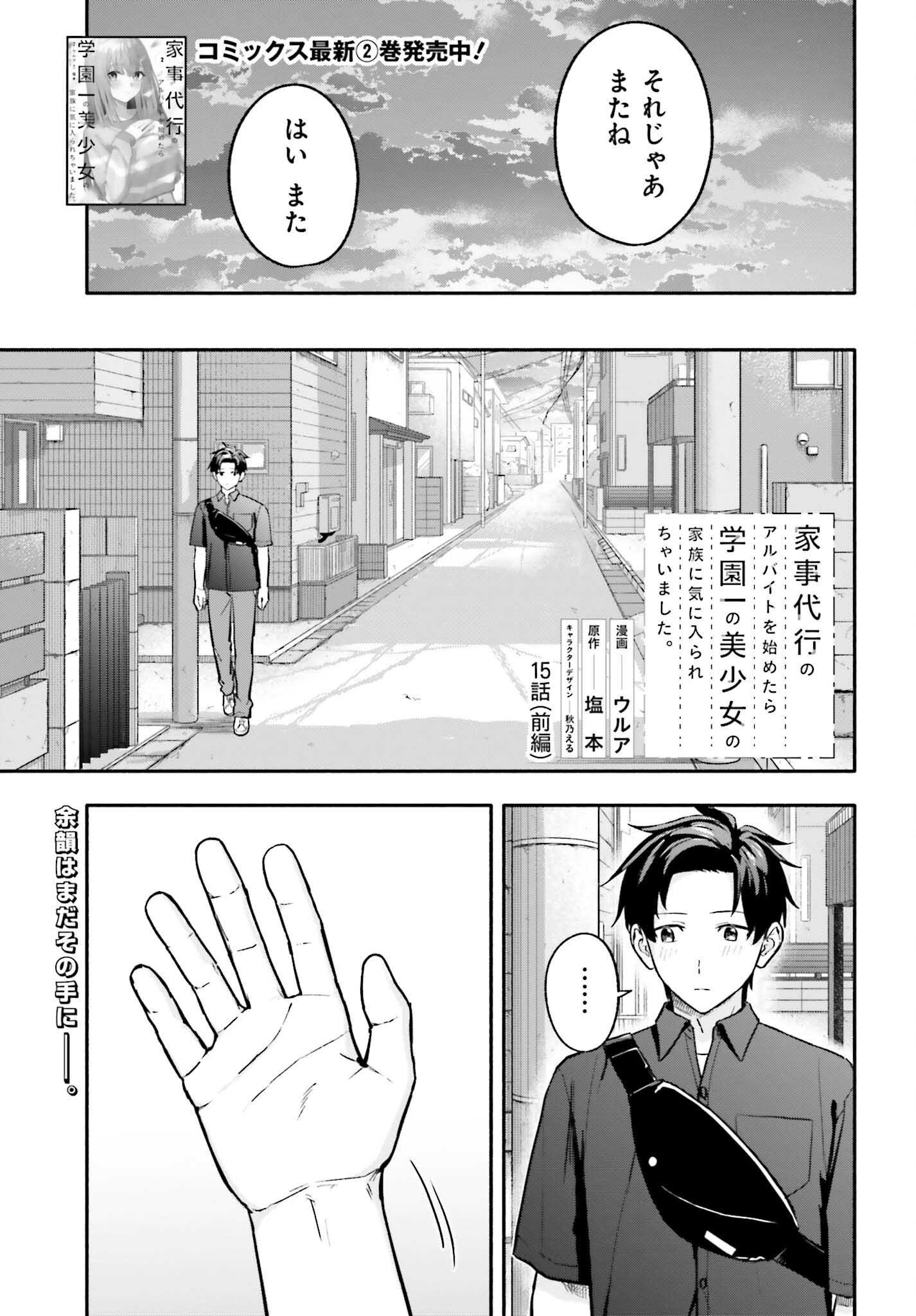 KAJI DAIKOU NO ARBEIT WO HAJIMETARA GAKUEN ICHI NO BISHOUJO NO KAZOKU NI KINIIRARECHAIMASHITA. Chapter 15.1 page 1 - nihonkuni.com