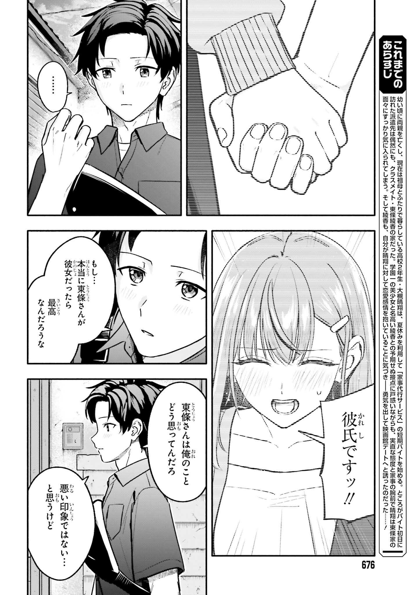 KAJI DAIKOU NO ARBEIT WO HAJIMETARA GAKUEN ICHI NO BISHOUJO NO KAZOKU NI KINIIRARECHAIMASHITA. Chapter 15.1 page 2 - nihonkuni.com
