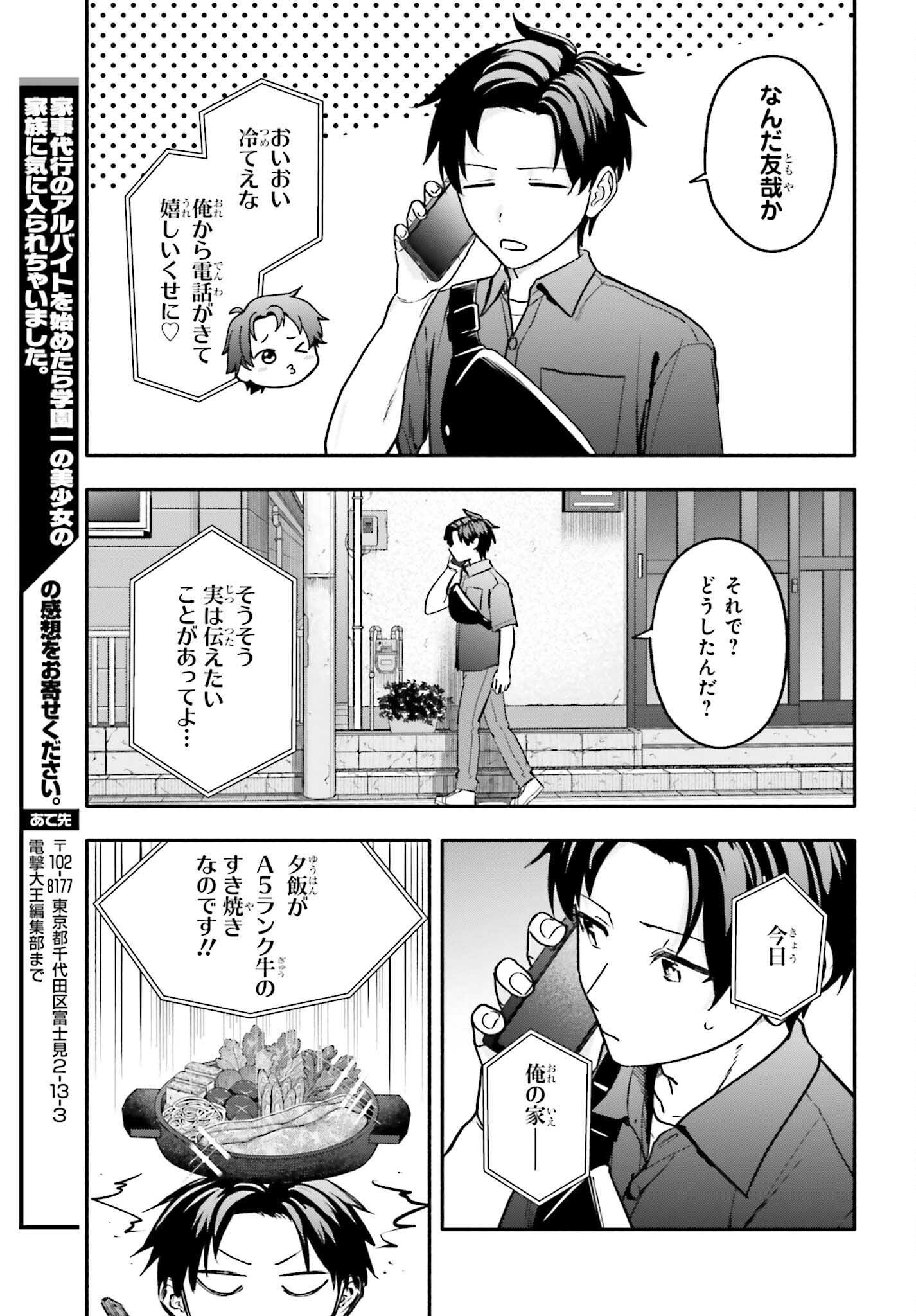KAJI DAIKOU NO ARBEIT WO HAJIMETARA GAKUEN ICHI NO BISHOUJO NO KAZOKU NI KINIIRARECHAIMASHITA. Chapter 15.1 page 5 - nihonkuni.com