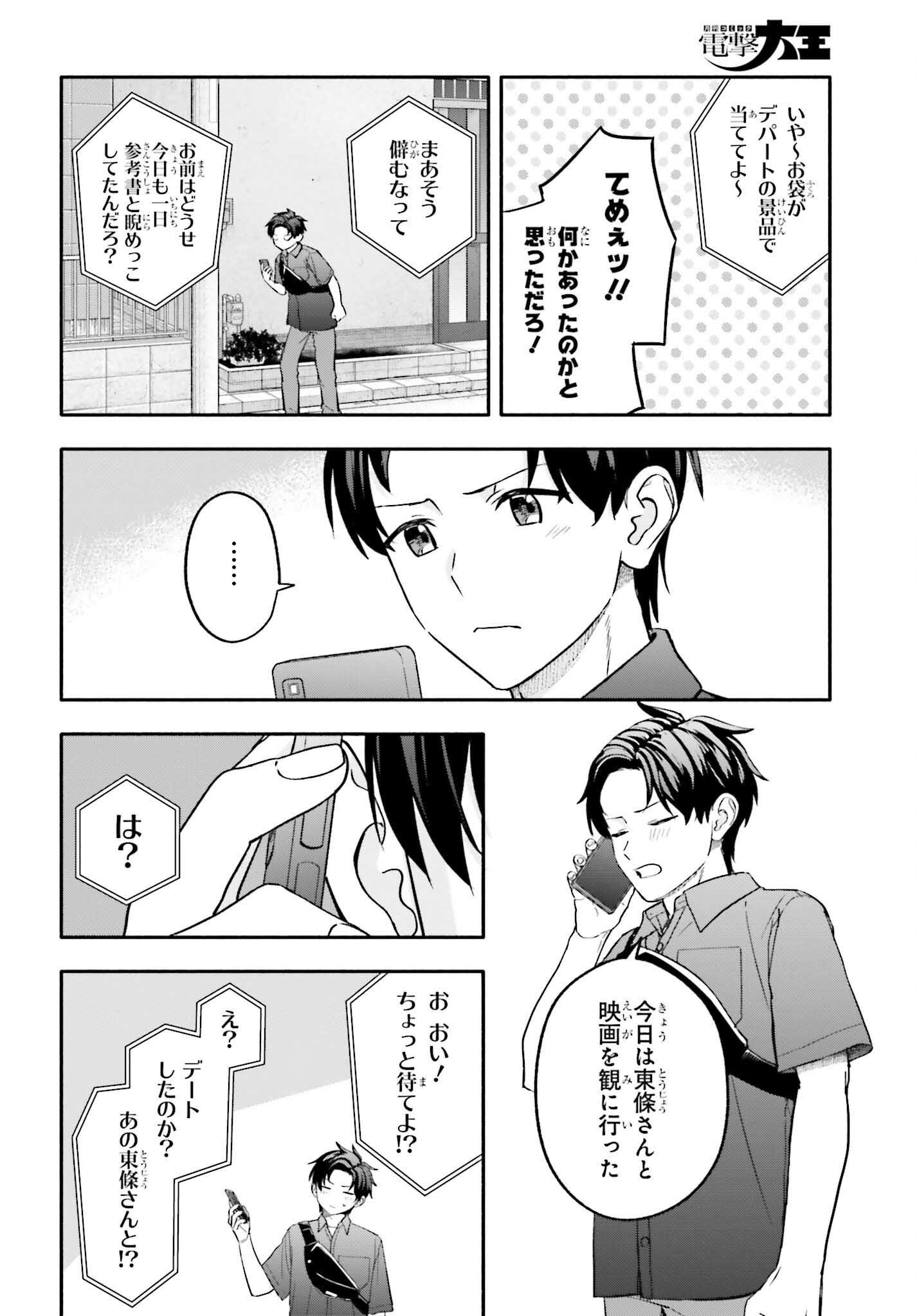 KAJI DAIKOU NO ARBEIT WO HAJIMETARA GAKUEN ICHI NO BISHOUJO NO KAZOKU NI KINIIRARECHAIMASHITA. Chapter 15.1 page 6 - nihonkuni.com