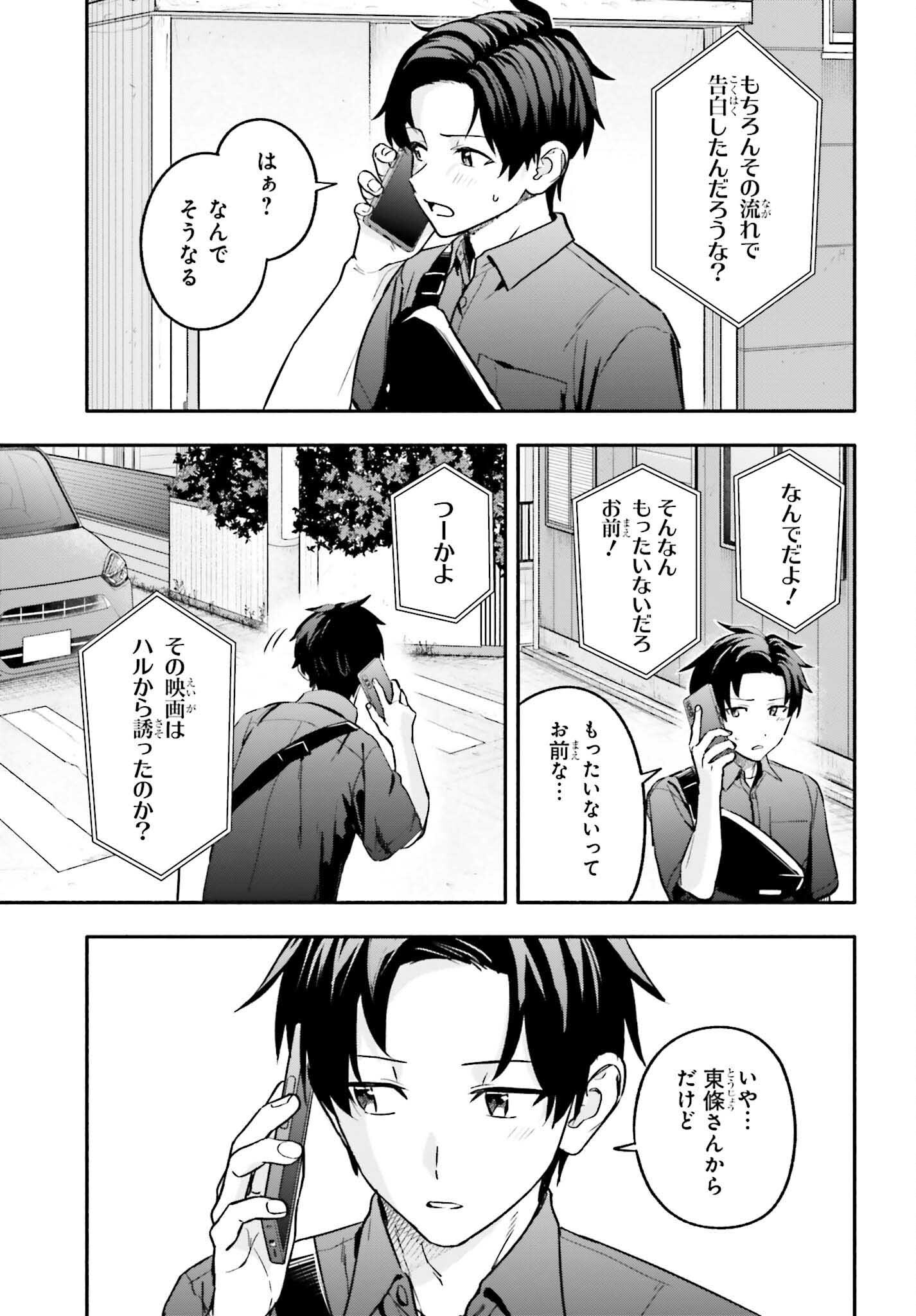 KAJI DAIKOU NO ARBEIT WO HAJIMETARA GAKUEN ICHI NO BISHOUJO NO KAZOKU NI KINIIRARECHAIMASHITA. Chapter 15.1 page 7 - nihonkuni.com