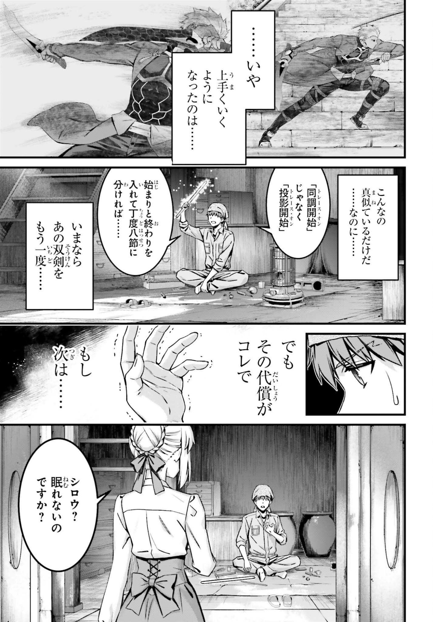 FATE/STAY NIGHT［UNLIMITED BLADE WORKS］ Chap 38 - Pic 3