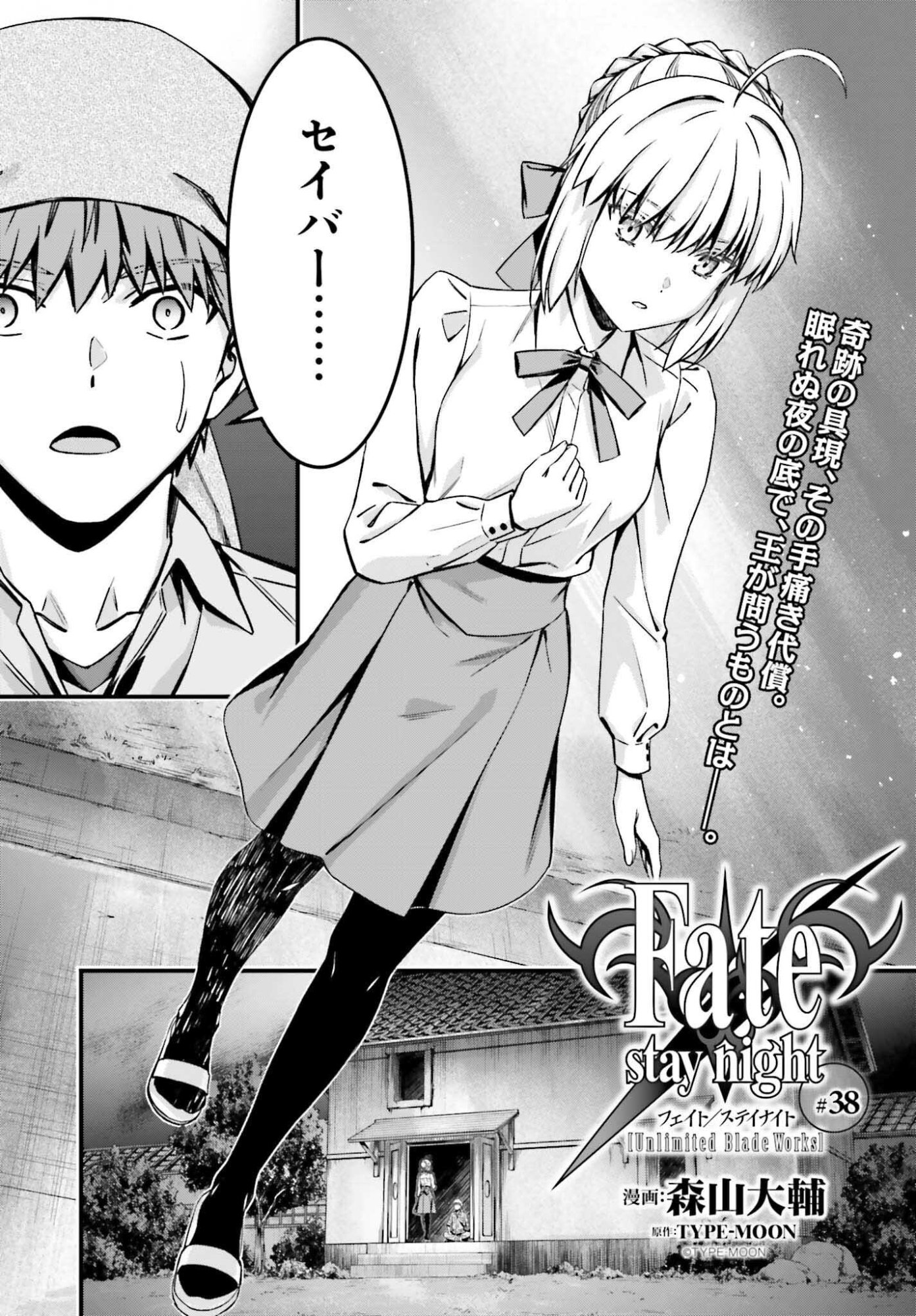 FATE/STAY NIGHT［UNLIMITED BLADE WORKS］ Chap 38 - Pic 4