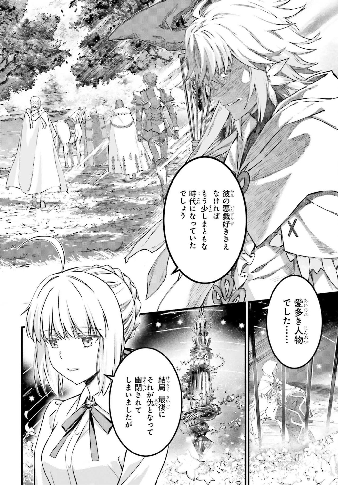 FATE/STAY NIGHT［UNLIMITED BLADE WORKS］ Chap 38 - Pic 8