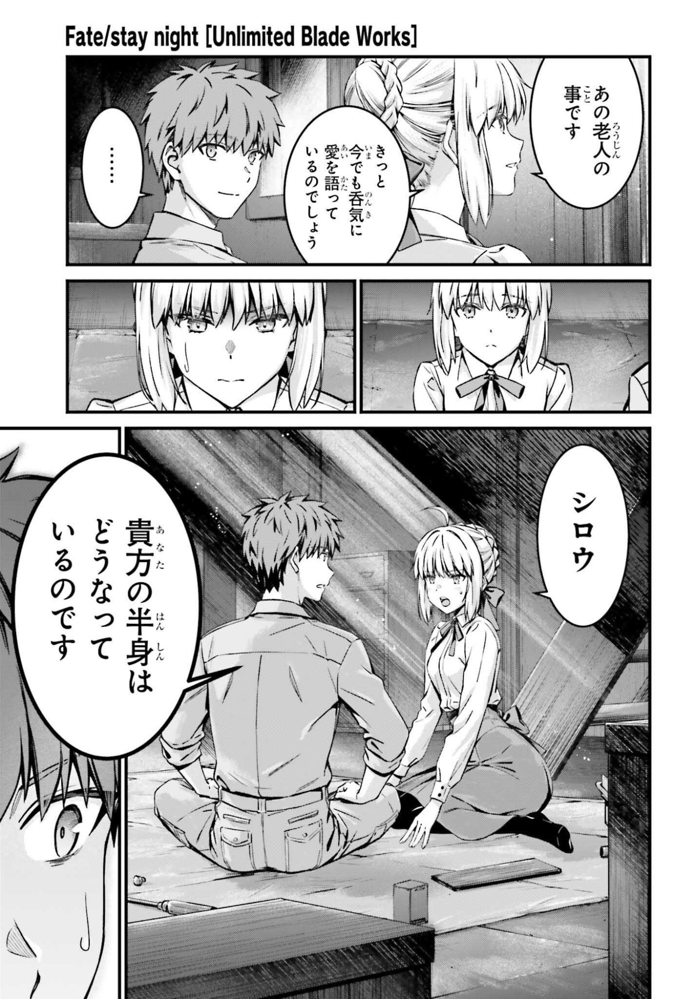 FATE/STAY NIGHT［UNLIMITED BLADE WORKS］ Chap 38 - Pic 9