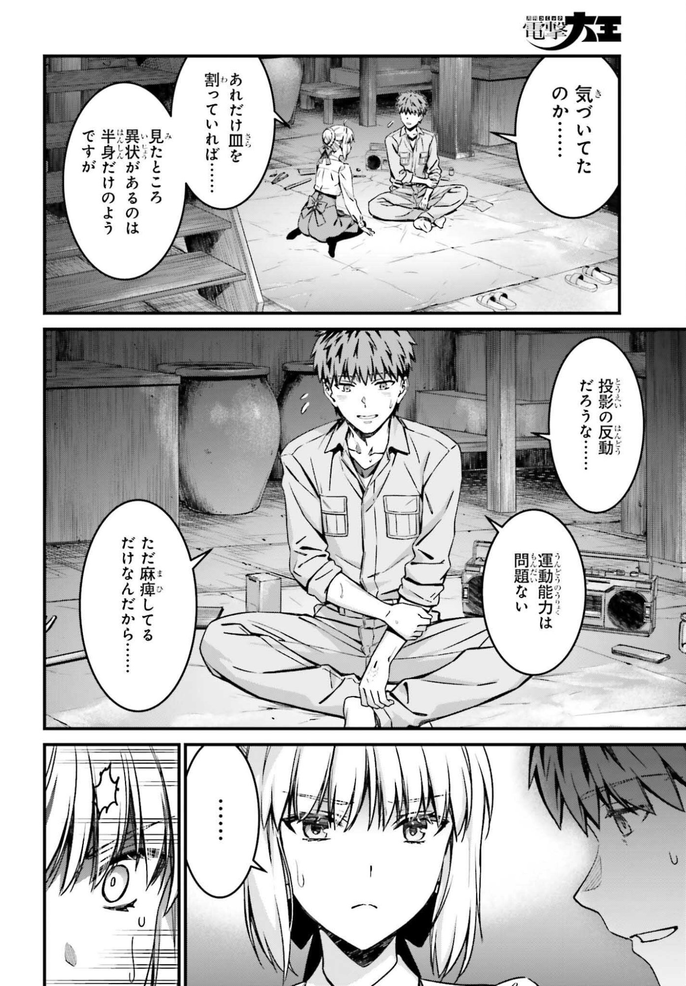 FATE/STAY NIGHT［UNLIMITED BLADE WORKS］ Chap 38 - Pic 10