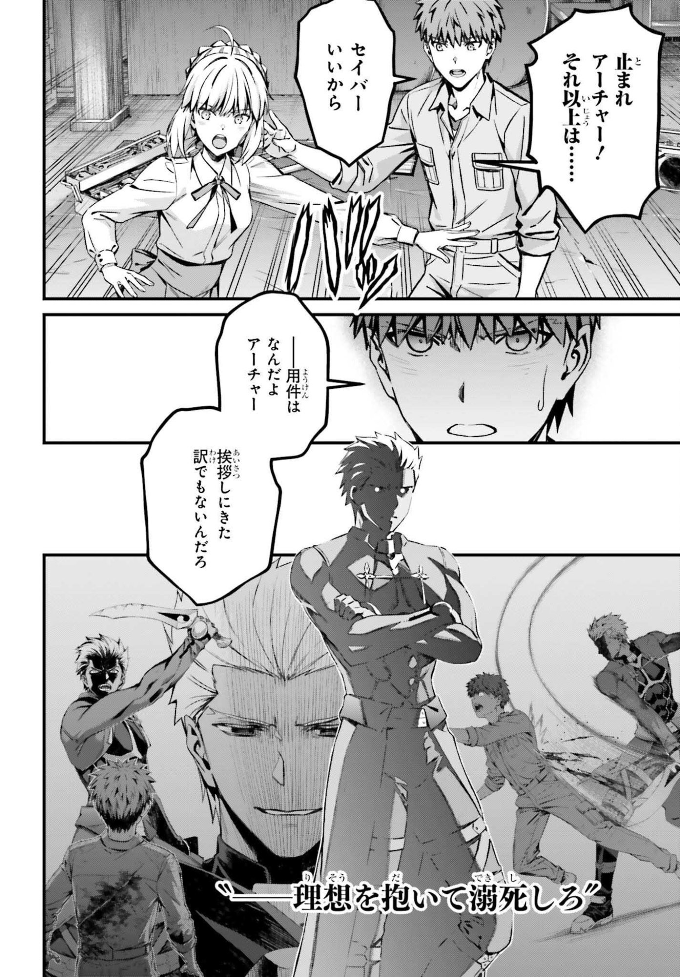 FATE/STAY NIGHT［UNLIMITED BLADE WORKS］ Chap 38 - Pic 12