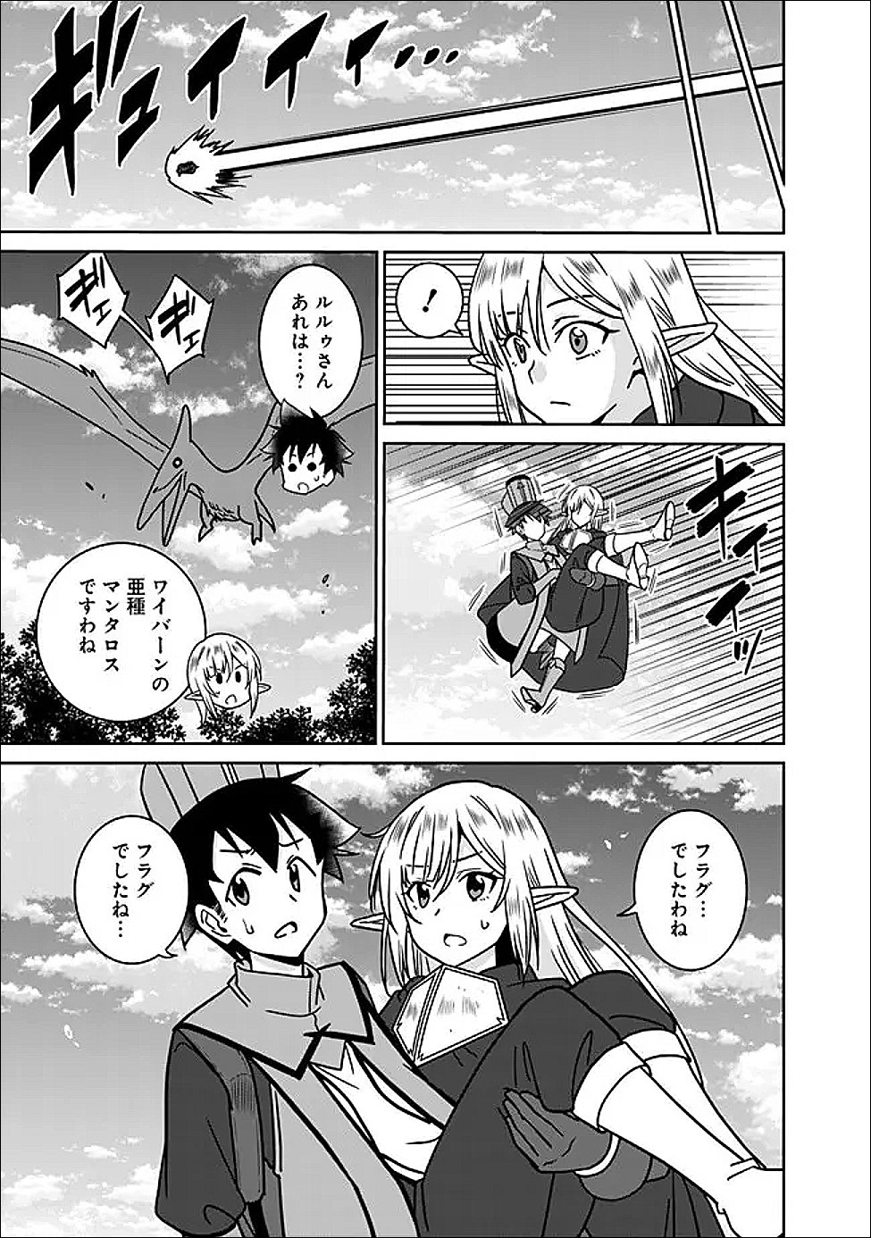 BISHUU GYAKUTEN SEKAI NO CLERIC: BISHUU TO TEISOU KANNEN GA GYAKUTEN SHITA ISEKAI DE SOURYO NI NARIMASHITA. IN’YOKU NO NOROI O TOKU TAME NI HAREM PARTY DE “GISHIKI” SHIMASU Chap 36.2 - Pic 6