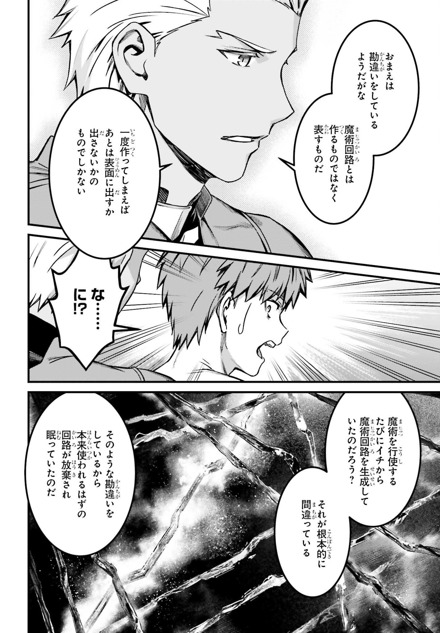 FATE/STAY NIGHT［UNLIMITED BLADE WORKS］ Chap 38 - Pic 16