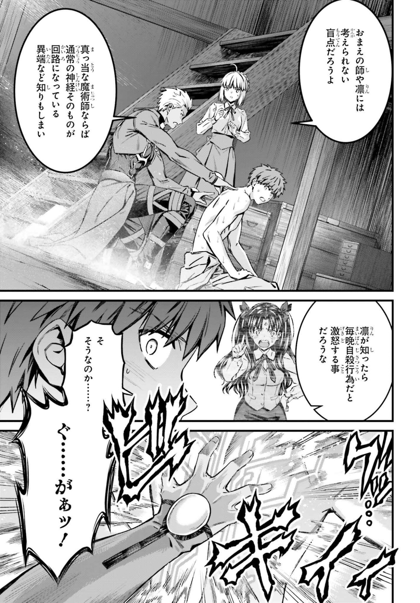 FATE/STAY NIGHT［UNLIMITED BLADE WORKS］ Chap 38 - Pic 17