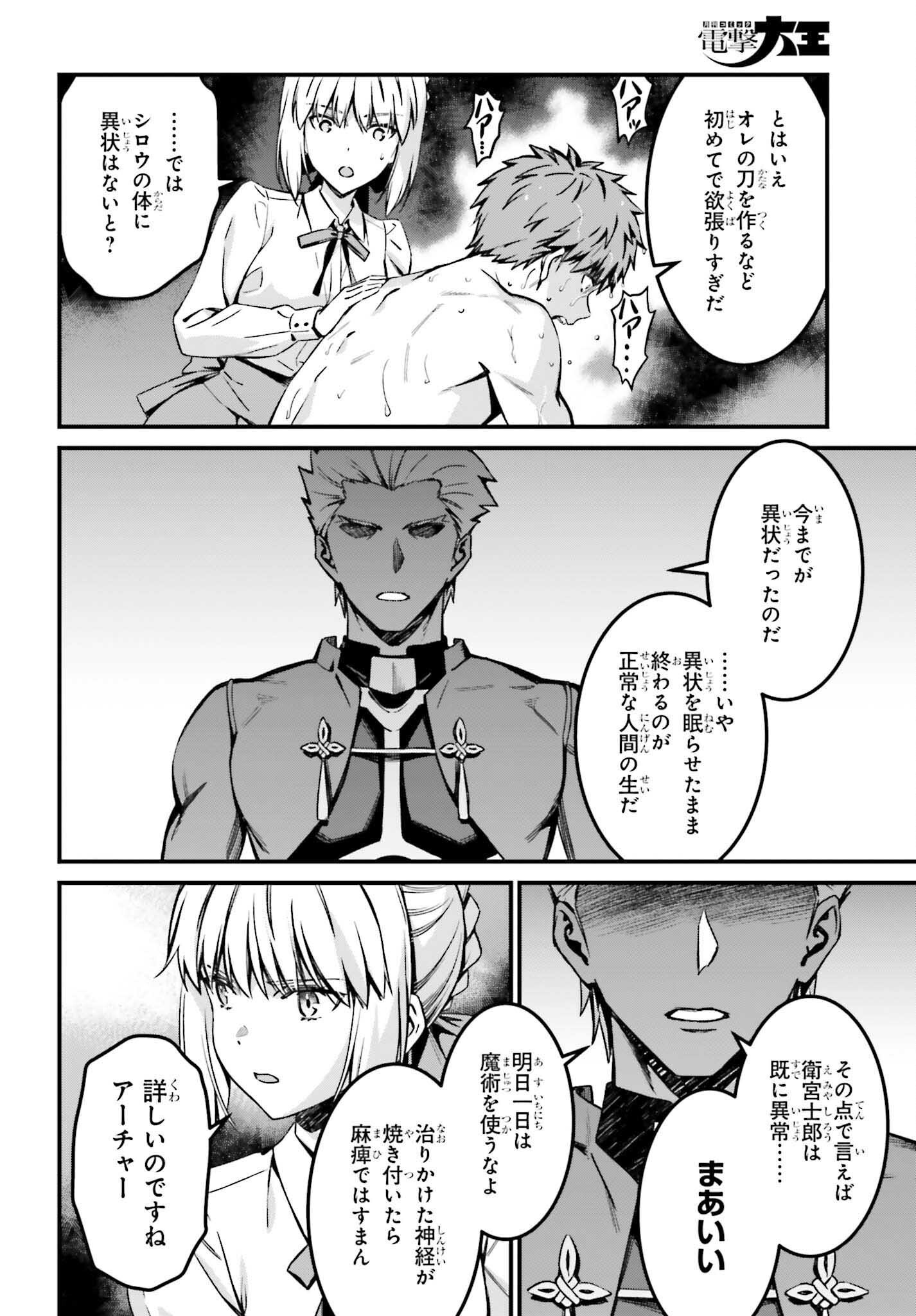 FATE/STAY NIGHT［UNLIMITED BLADE WORKS］ Chap 38 - Pic 20