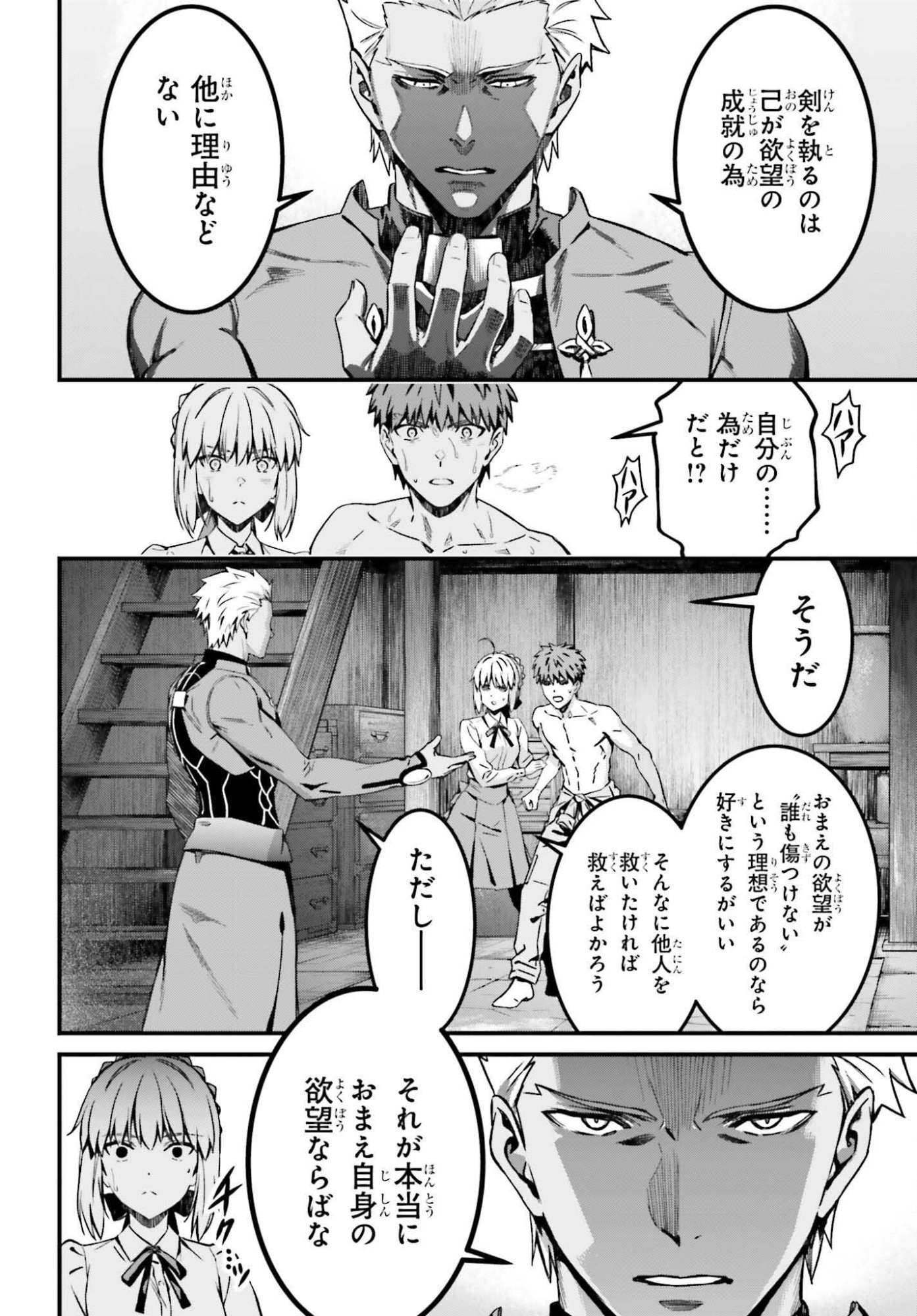 FATE/STAY NIGHT［UNLIMITED BLADE WORKS］ Chap 38 - Pic 24