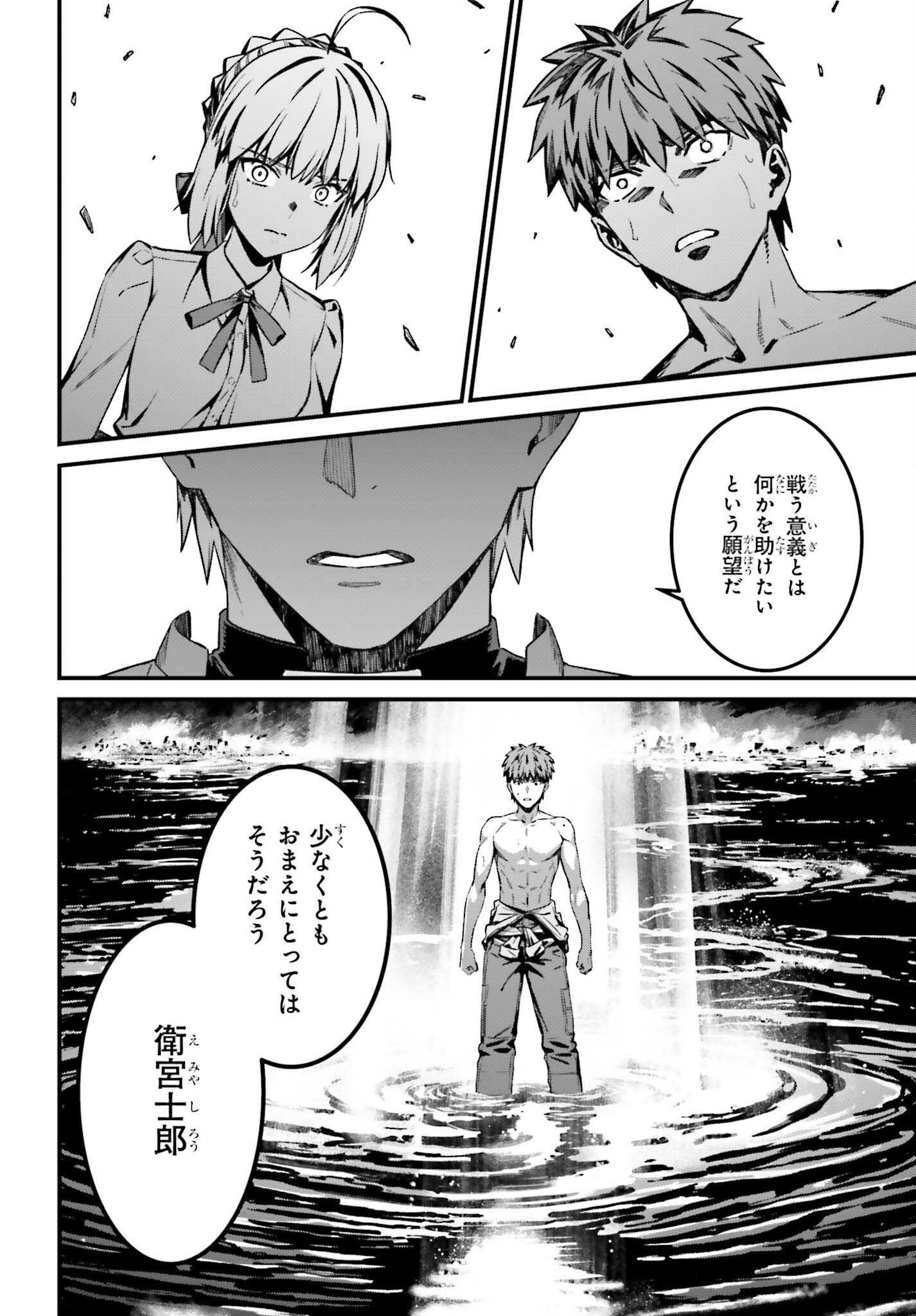 FATE/STAY NIGHT［UNLIMITED BLADE WORKS］ Chap 38 - Pic 28