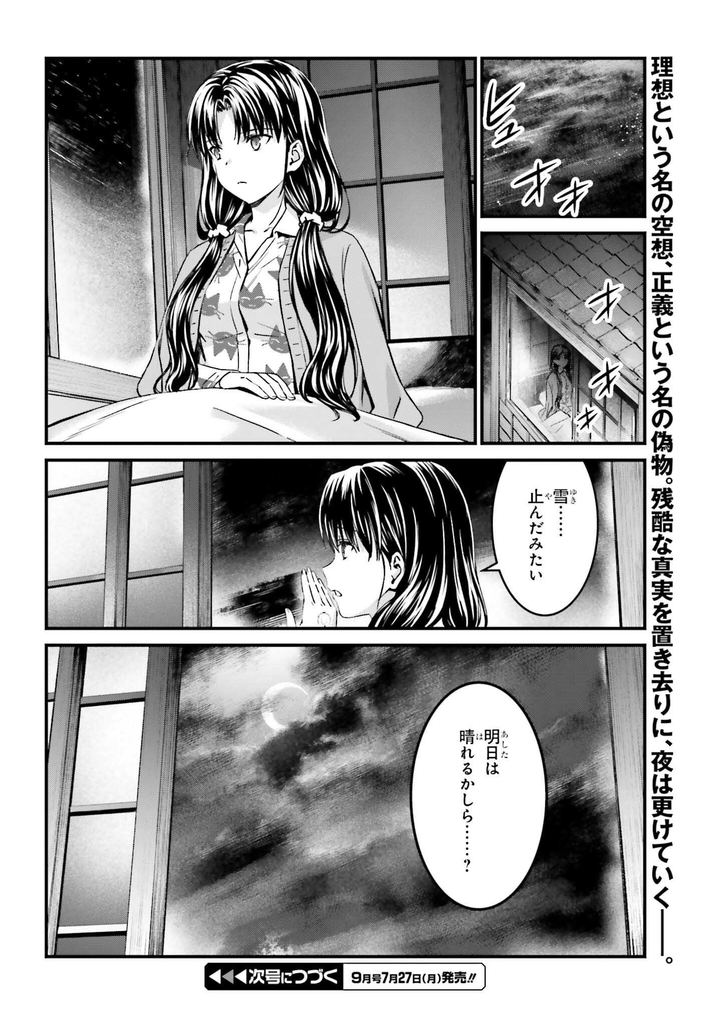 FATE/STAY NIGHT［UNLIMITED BLADE WORKS］ Chap 38 - Pic 32
