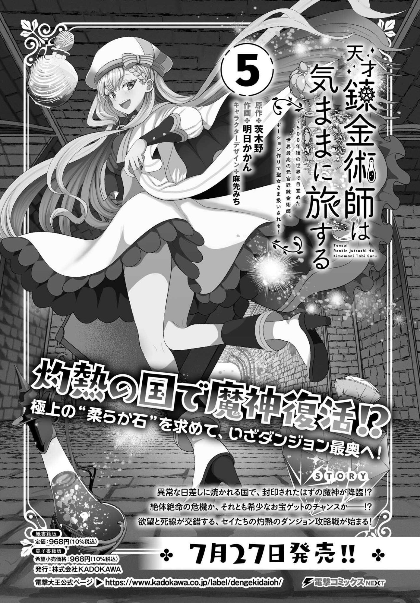 TENSAI RENKINJUTSUSHI WA KIMAMA NI TABI SURU: 500-NENGO NO SEKAI DE MEZAMETA SEKAI SAIKOU NO MOTO KYUUTEI RENKINJUTSUSHI, POTION ZUKURI DE SEIJO-SAMA ATSUKAI SARERU - RAW Chap 27 - Pic 2
