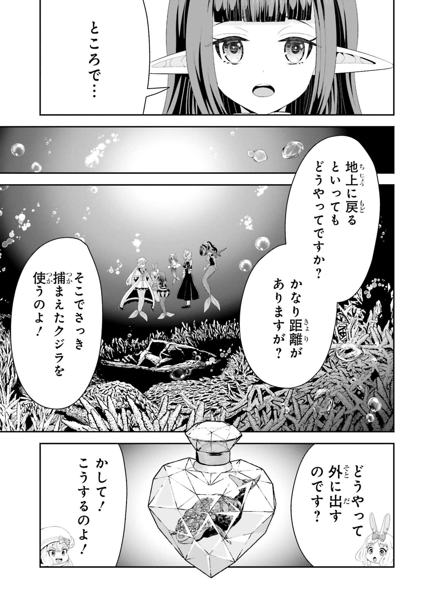 TENSAI RENKINJUTSUSHI WA KIMAMA NI TABI SURU: 500-NENGO NO SEKAI DE MEZAMETA SEKAI SAIKOU NO MOTO KYUUTEI RENKINJUTSUSHI, POTION ZUKURI DE SEIJO-SAMA ATSUKAI SARERU - RAW Chap 27 - Pic 3