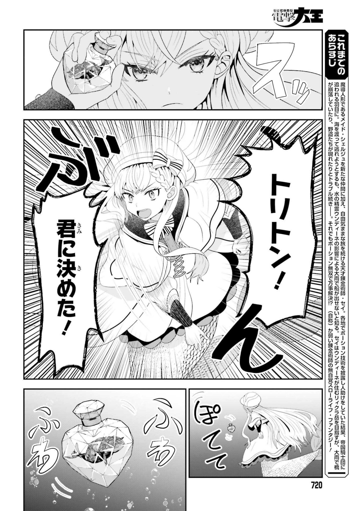 TENSAI RENKINJUTSUSHI WA KIMAMA NI TABI SURU: 500-NENGO NO SEKAI DE MEZAMETA SEKAI SAIKOU NO MOTO KYUUTEI RENKINJUTSUSHI, POTION ZUKURI DE SEIJO-SAMA ATSUKAI SARERU - RAW Chap 27 - Pic 4