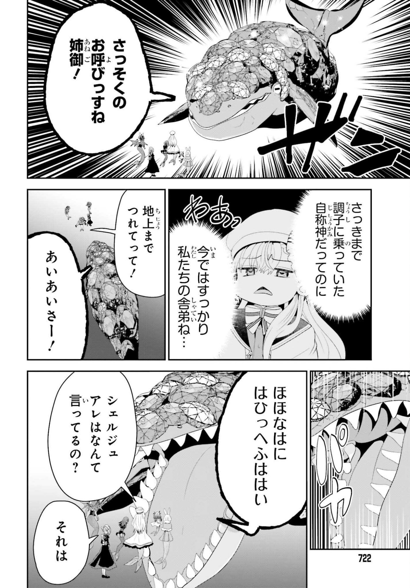 TENSAI RENKINJUTSUSHI WA KIMAMA NI TABI SURU: 500-NENGO NO SEKAI DE MEZAMETA SEKAI SAIKOU NO MOTO KYUUTEI RENKINJUTSUSHI, POTION ZUKURI DE SEIJO-SAMA ATSUKAI SARERU - RAW Chap 27 - Pic 6