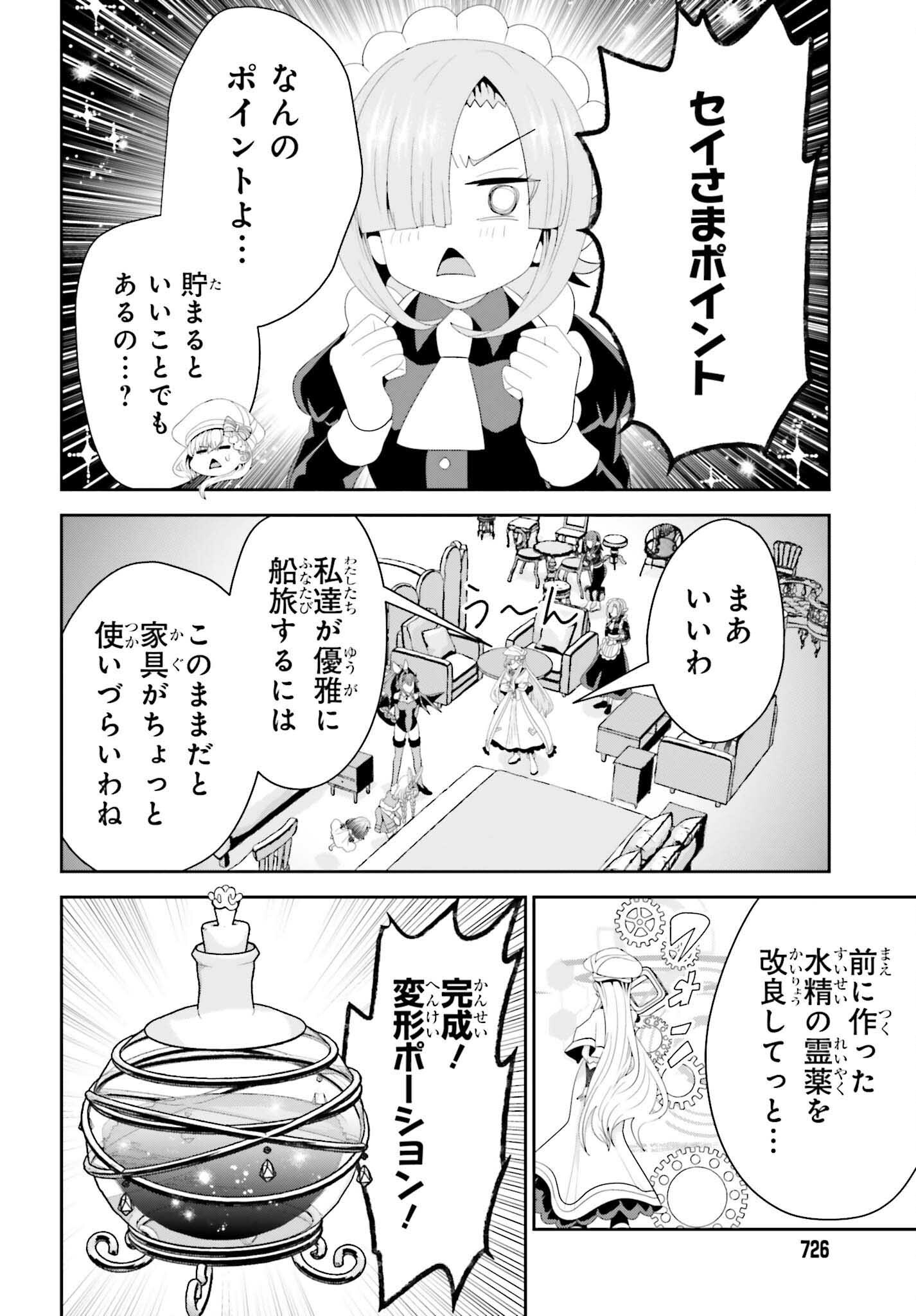 TENSAI RENKINJUTSUSHI WA KIMAMA NI TABI SURU: 500-NENGO NO SEKAI DE MEZAMETA SEKAI SAIKOU NO MOTO KYUUTEI RENKINJUTSUSHI, POTION ZUKURI DE SEIJO-SAMA ATSUKAI SARERU - RAW Chap 27 - Pic 10