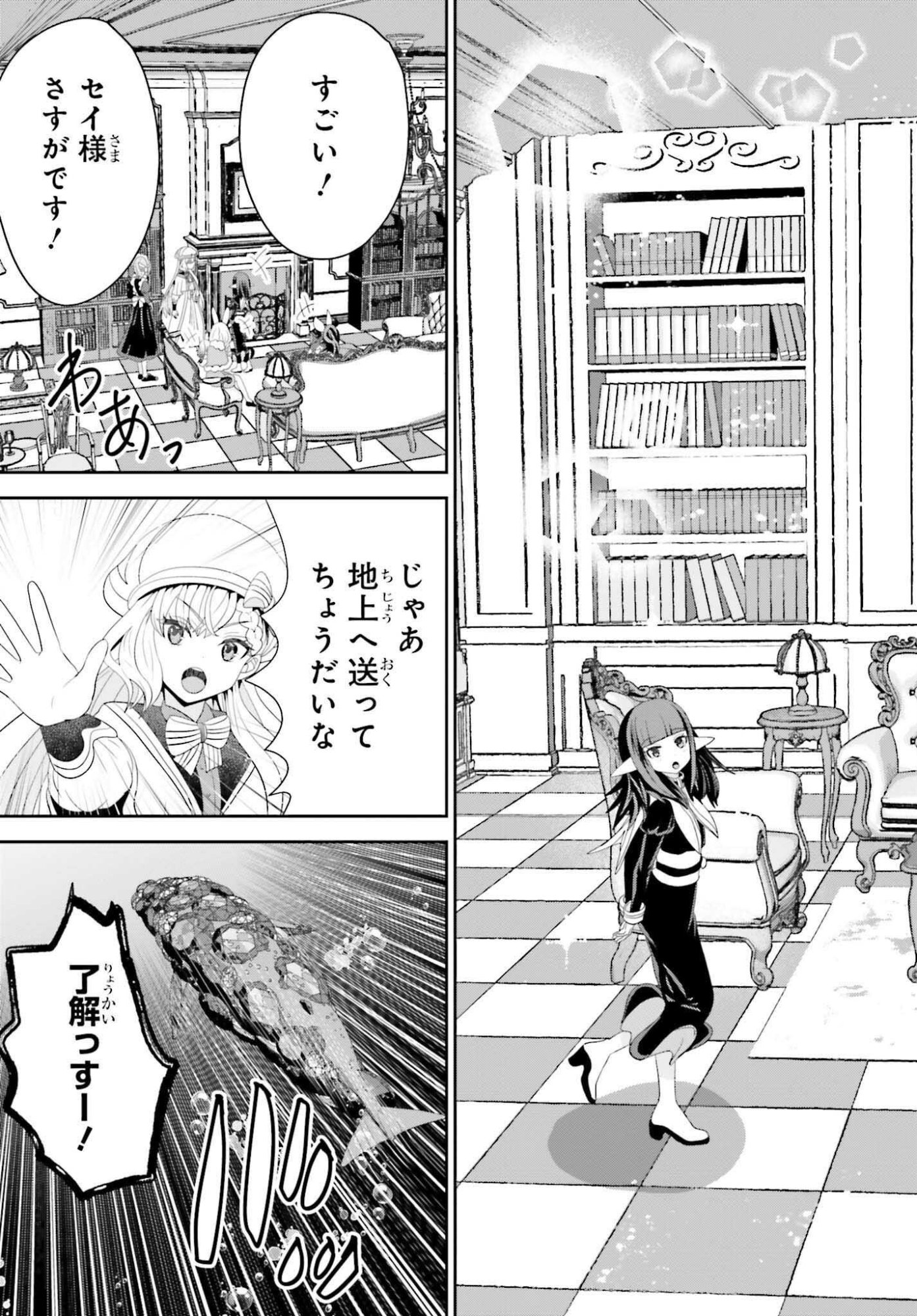TENSAI RENKINJUTSUSHI WA KIMAMA NI TABI SURU: 500-NENGO NO SEKAI DE MEZAMETA SEKAI SAIKOU NO MOTO KYUUTEI RENKINJUTSUSHI, POTION ZUKURI DE SEIJO-SAMA ATSUKAI SARERU - RAW Chap 27 - Pic 13