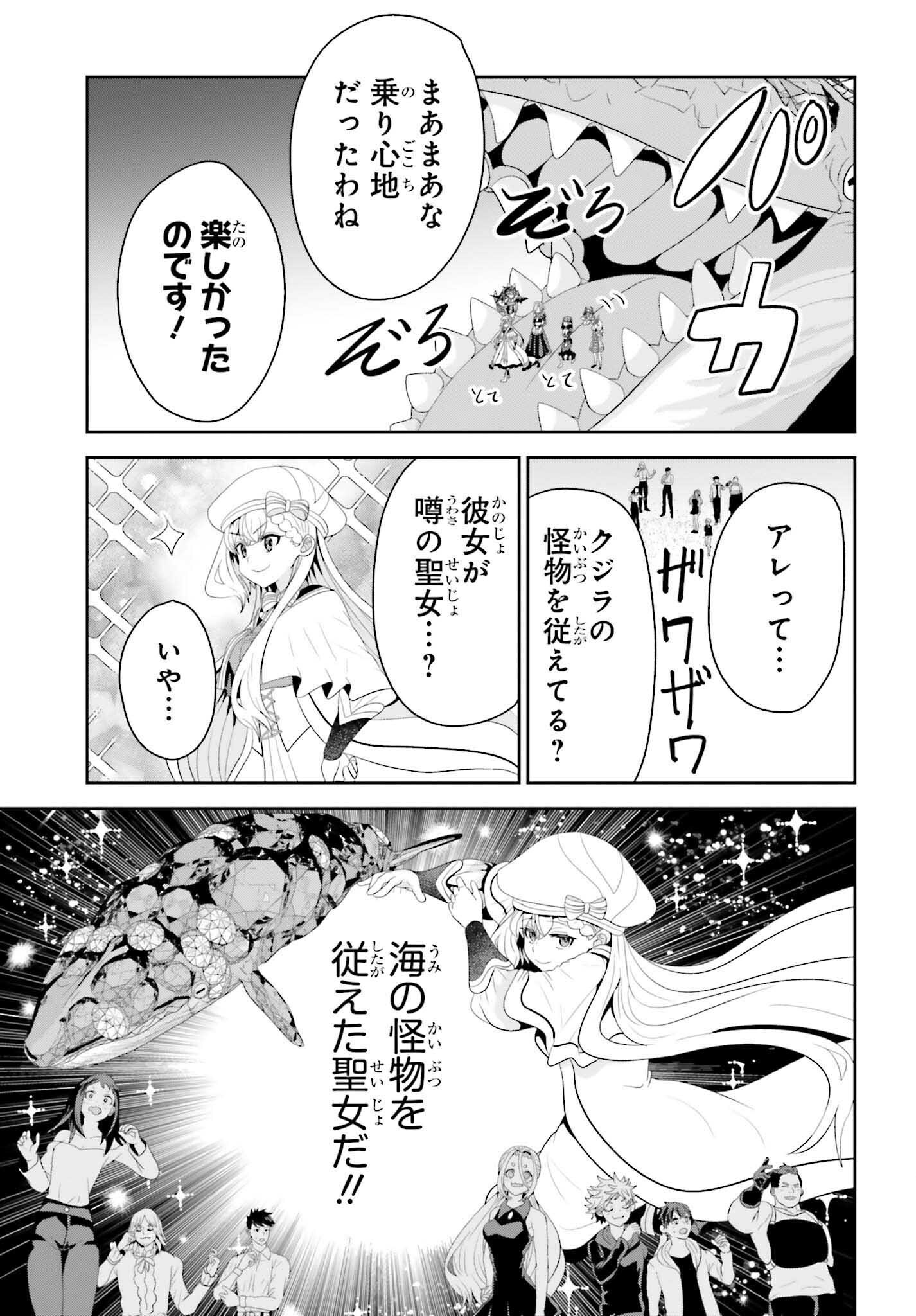 TENSAI RENKINJUTSUSHI WA KIMAMA NI TABI SURU: 500-NENGO NO SEKAI DE MEZAMETA SEKAI SAIKOU NO MOTO KYUUTEI RENKINJUTSUSHI, POTION ZUKURI DE SEIJO-SAMA ATSUKAI SARERU - RAW Chap 27 - Pic 15