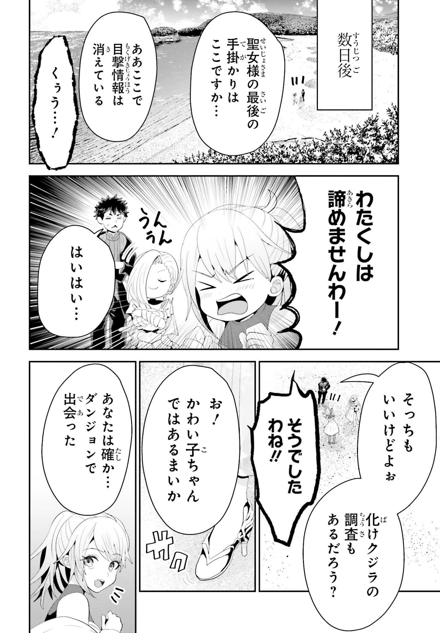 TENSAI RENKINJUTSUSHI WA KIMAMA NI TABI SURU: 500-NENGO NO SEKAI DE MEZAMETA SEKAI SAIKOU NO MOTO KYUUTEI RENKINJUTSUSHI, POTION ZUKURI DE SEIJO-SAMA ATSUKAI SARERU - RAW Chap 27 - Pic 16