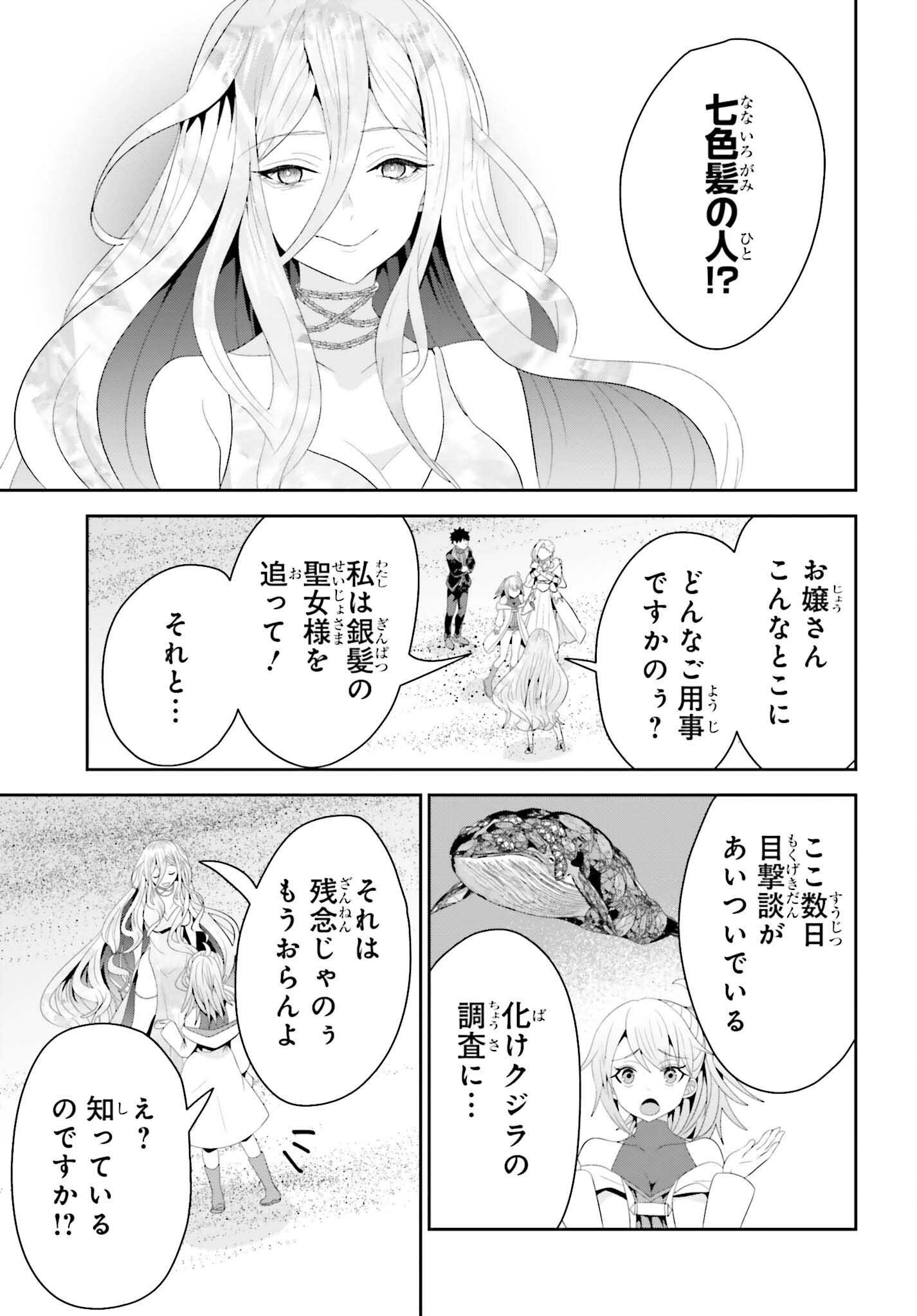 TENSAI RENKINJUTSUSHI WA KIMAMA NI TABI SURU: 500-NENGO NO SEKAI DE MEZAMETA SEKAI SAIKOU NO MOTO KYUUTEI RENKINJUTSUSHI, POTION ZUKURI DE SEIJO-SAMA ATSUKAI SARERU - RAW Chap 27 - Pic 17