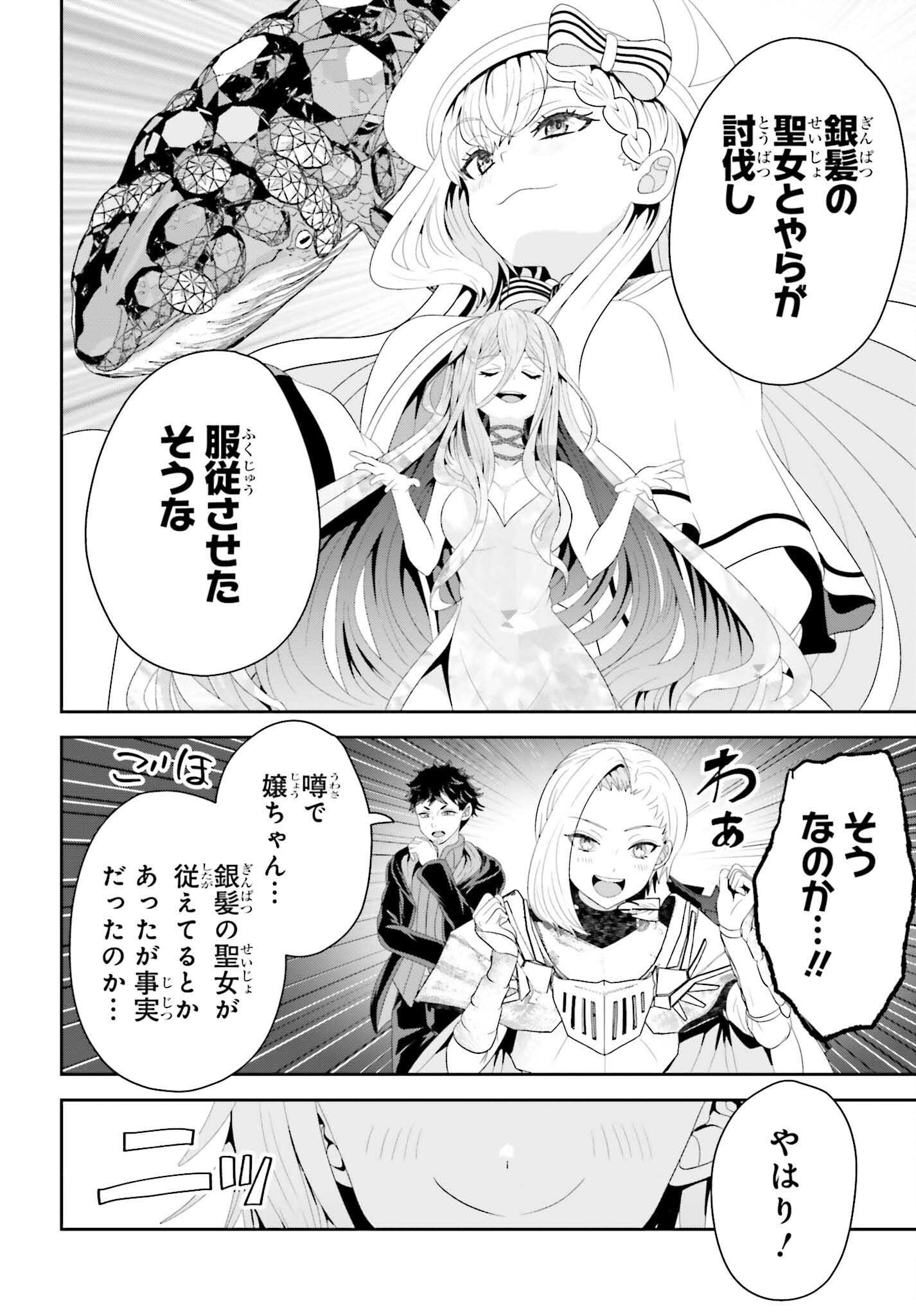 TENSAI RENKINJUTSUSHI WA KIMAMA NI TABI SURU: 500-NENGO NO SEKAI DE MEZAMETA SEKAI SAIKOU NO MOTO KYUUTEI RENKINJUTSUSHI, POTION ZUKURI DE SEIJO-SAMA ATSUKAI SARERU - RAW Chap 27 - Pic 18