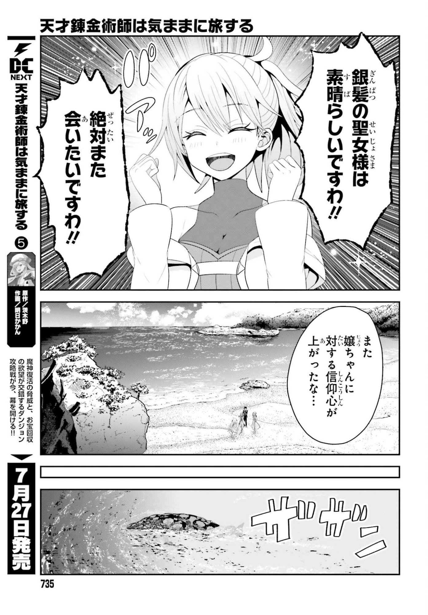 TENSAI RENKINJUTSUSHI WA KIMAMA NI TABI SURU: 500-NENGO NO SEKAI DE MEZAMETA SEKAI SAIKOU NO MOTO KYUUTEI RENKINJUTSUSHI, POTION ZUKURI DE SEIJO-SAMA ATSUKAI SARERU - RAW Chap 27 - Pic 19